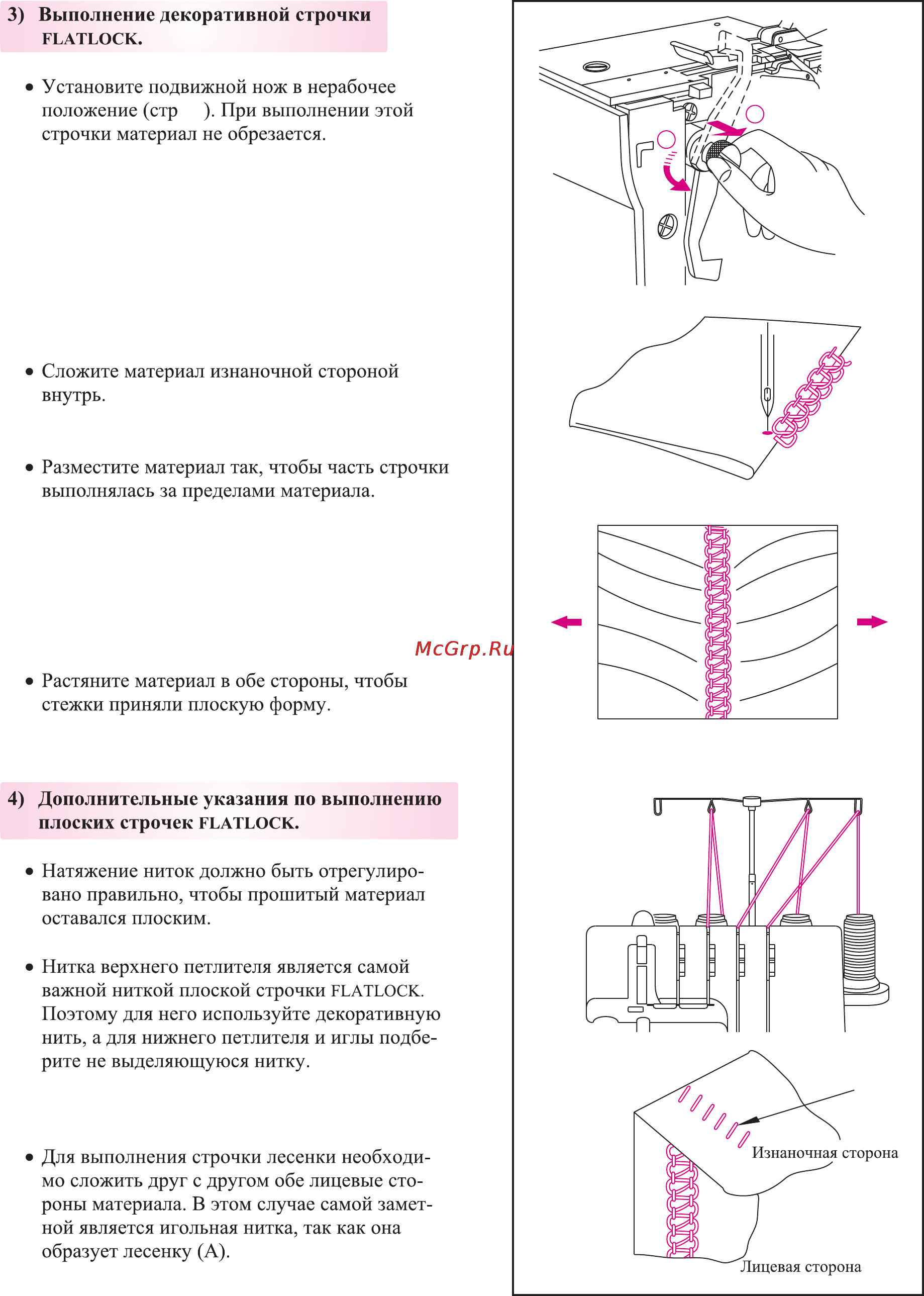 Merrylock 008A Инструкция по эксплуатации онлайн [43/55] 165400