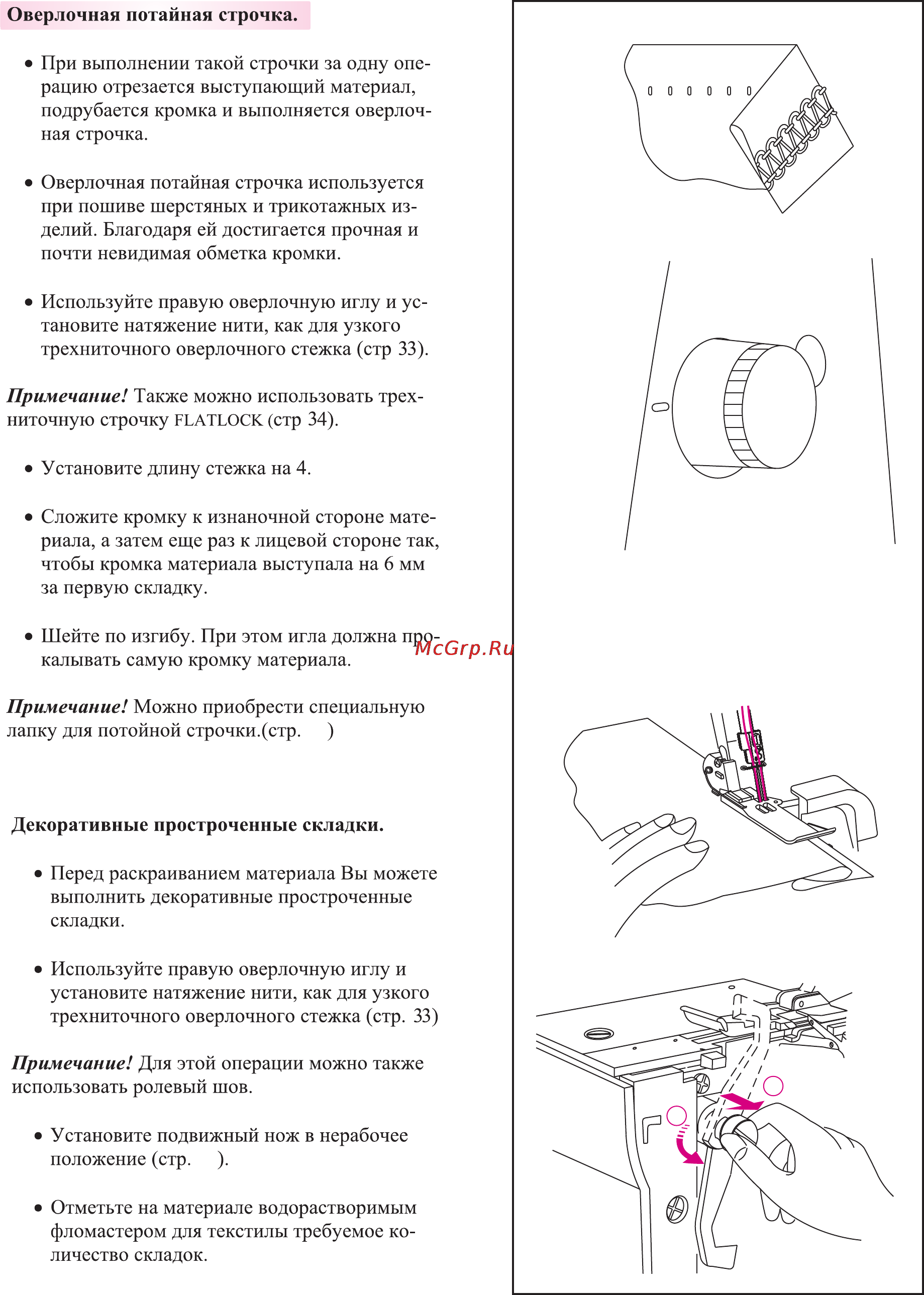Merrylock 008A Инструкция по эксплуатации онлайн [44/55] 165400
