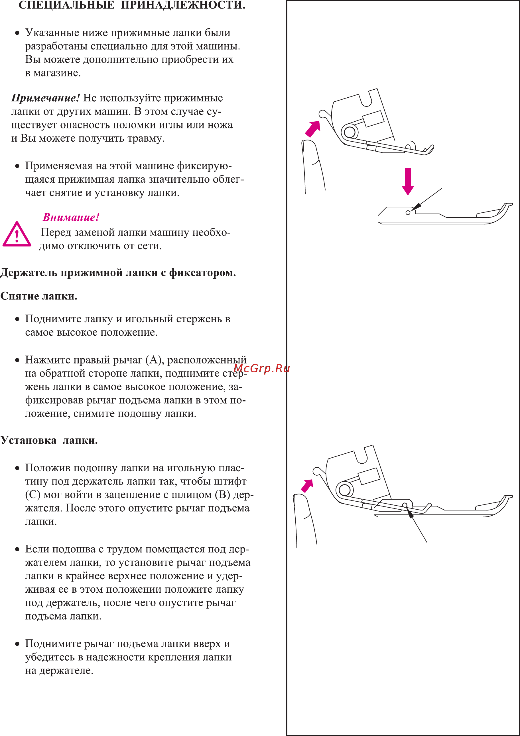 Merrylock 008A Инструкция по эксплуатации онлайн [50/55] 165400