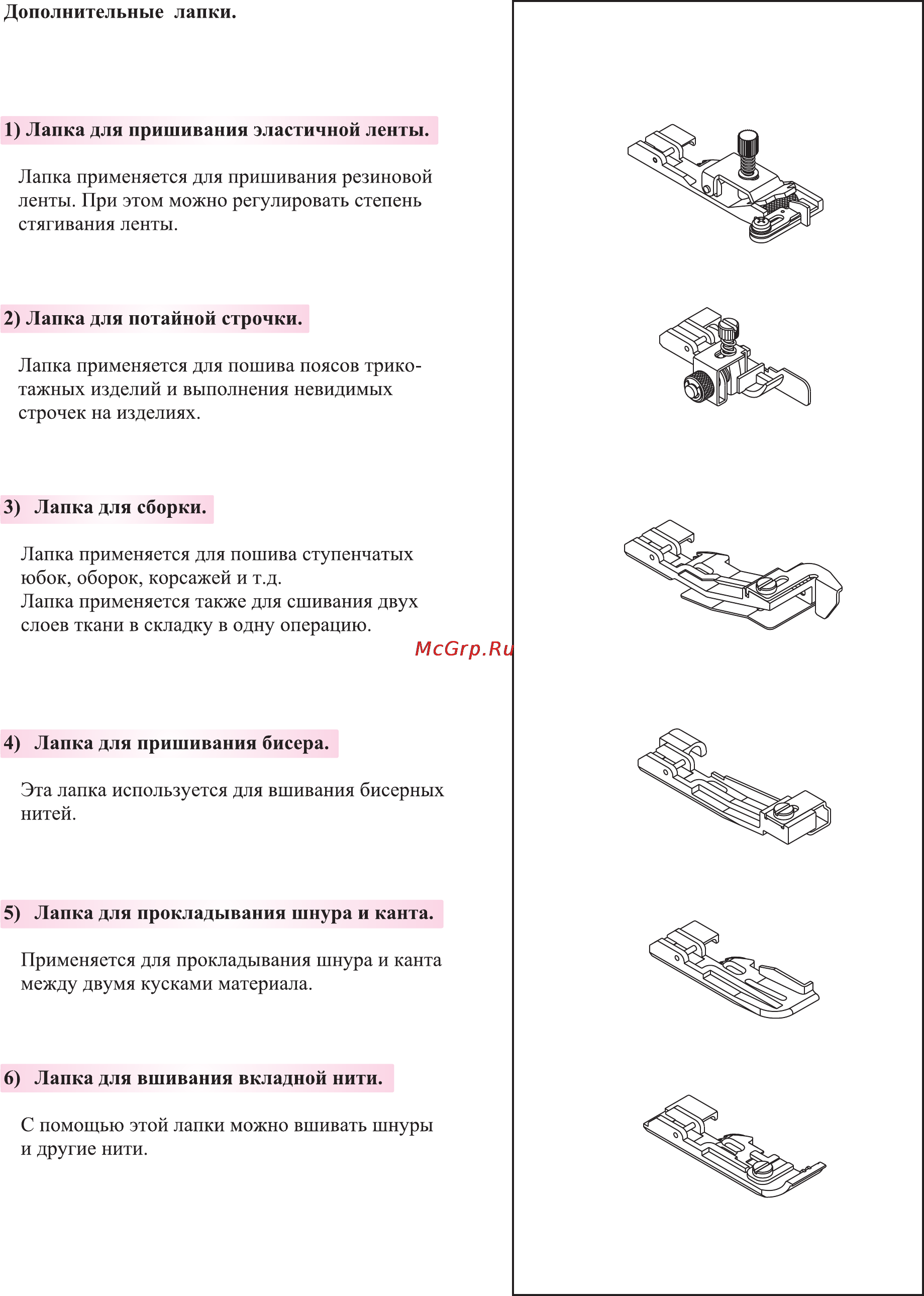Merrylock 008A Инструкция по эксплуатации онлайн [51/55] 165400