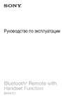 Sony brh10 black, моно, nfc Инструкция по эксплуатации