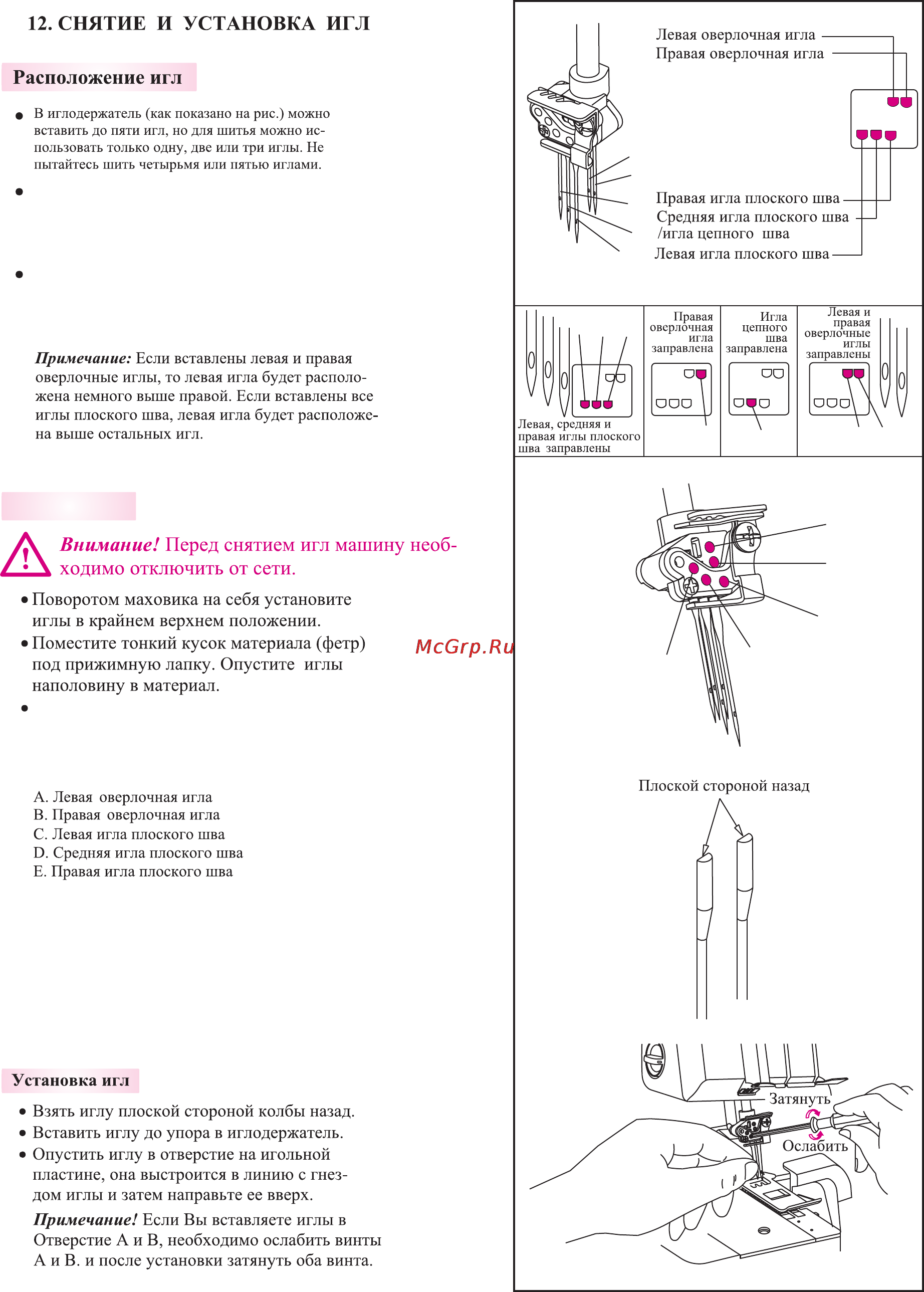 Merrylock 5550A Инструкция по эксплуатации онлайн [15/73] 165583