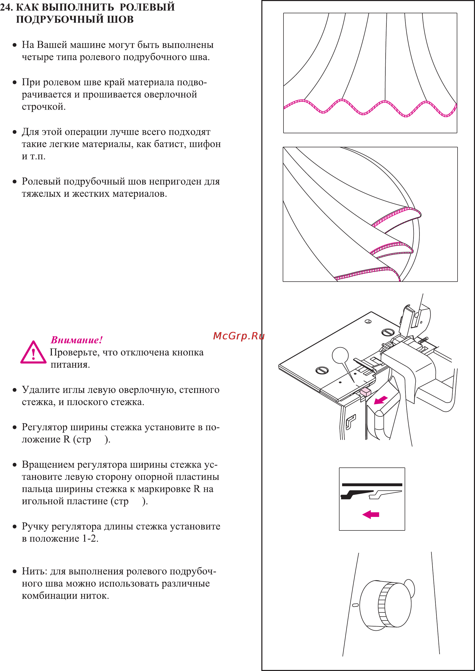Merrylock 5550A Инструкция по эксплуатации онлайн [55/73] 165583