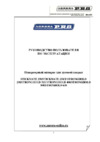 Aurora Pro STRONGHOLD 400 IGBT Инструкция по эксплуатации
