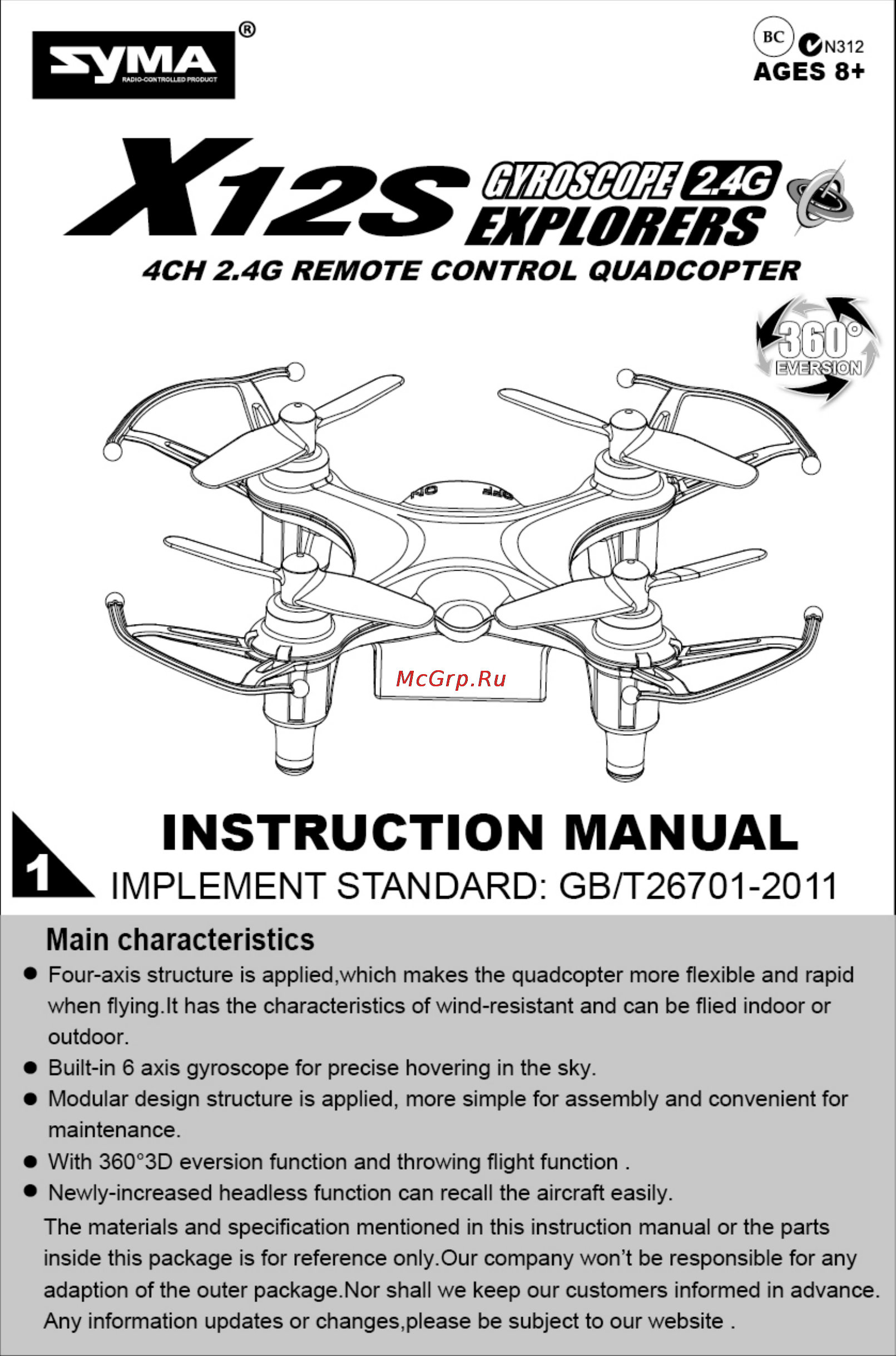 Syma x12s Инструкция по эксплуатации онлайн