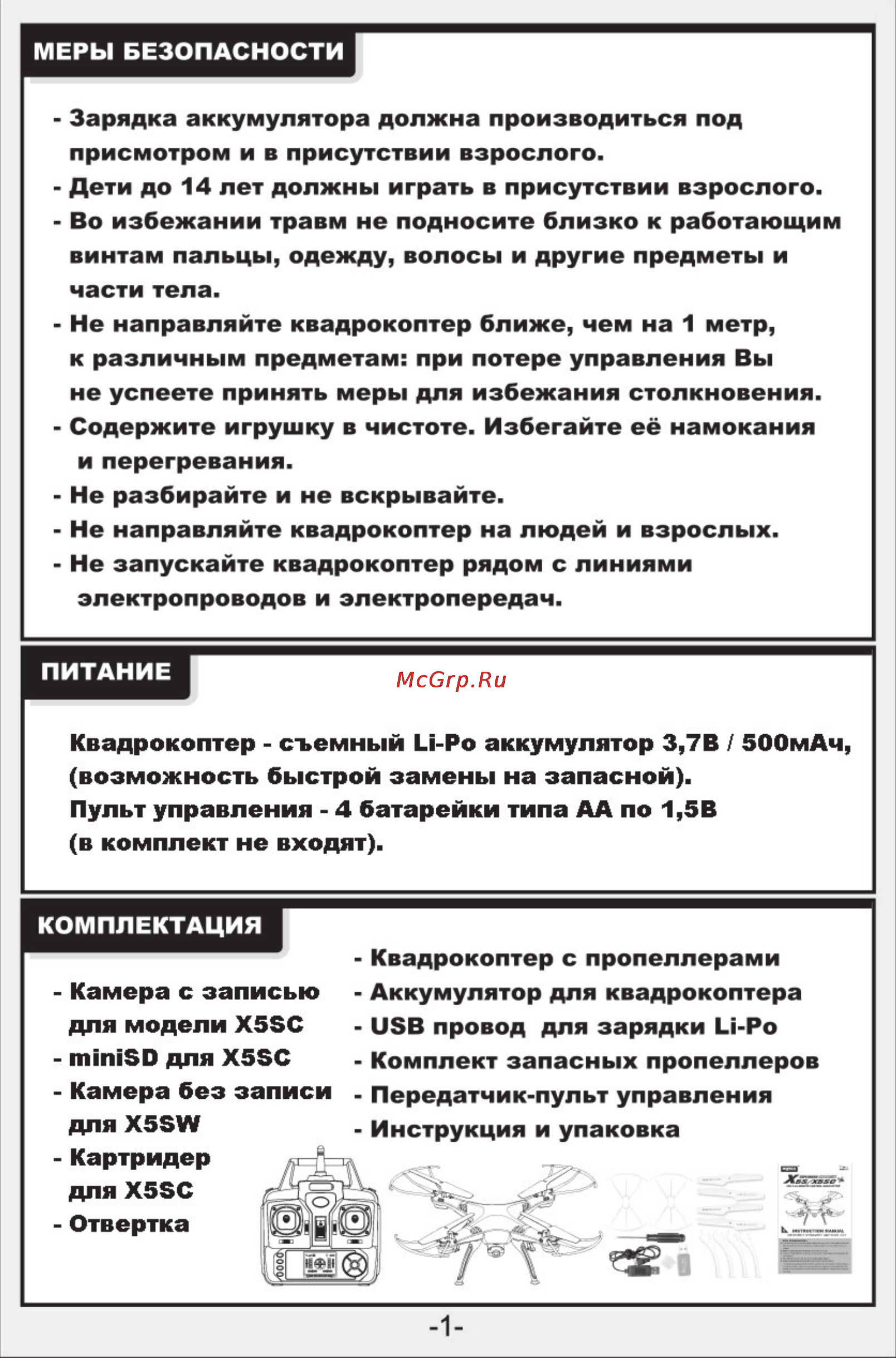 Syma x5sc [2/12] Для x5sw