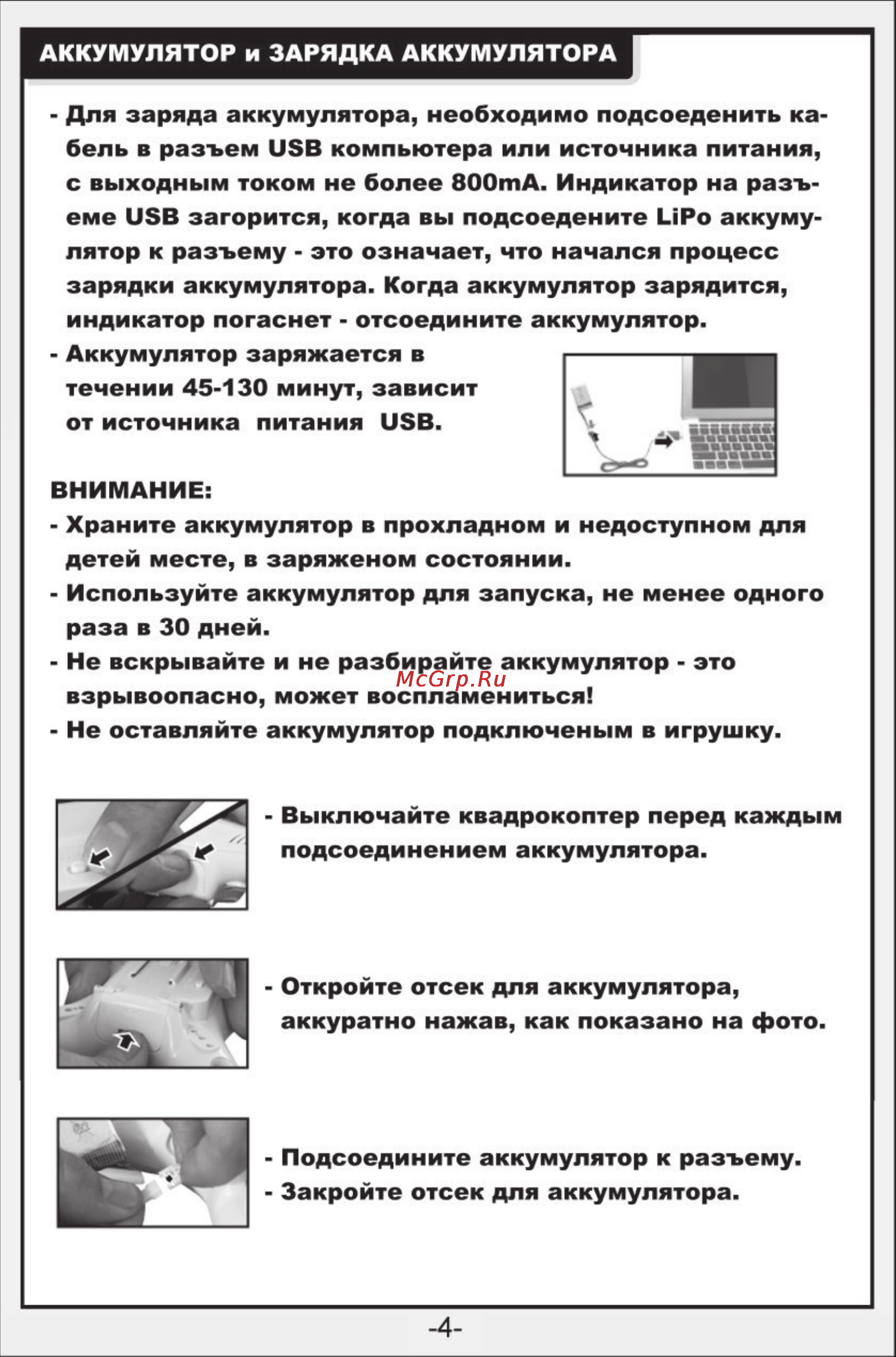 Syma x5sc [5/12] Страница 5