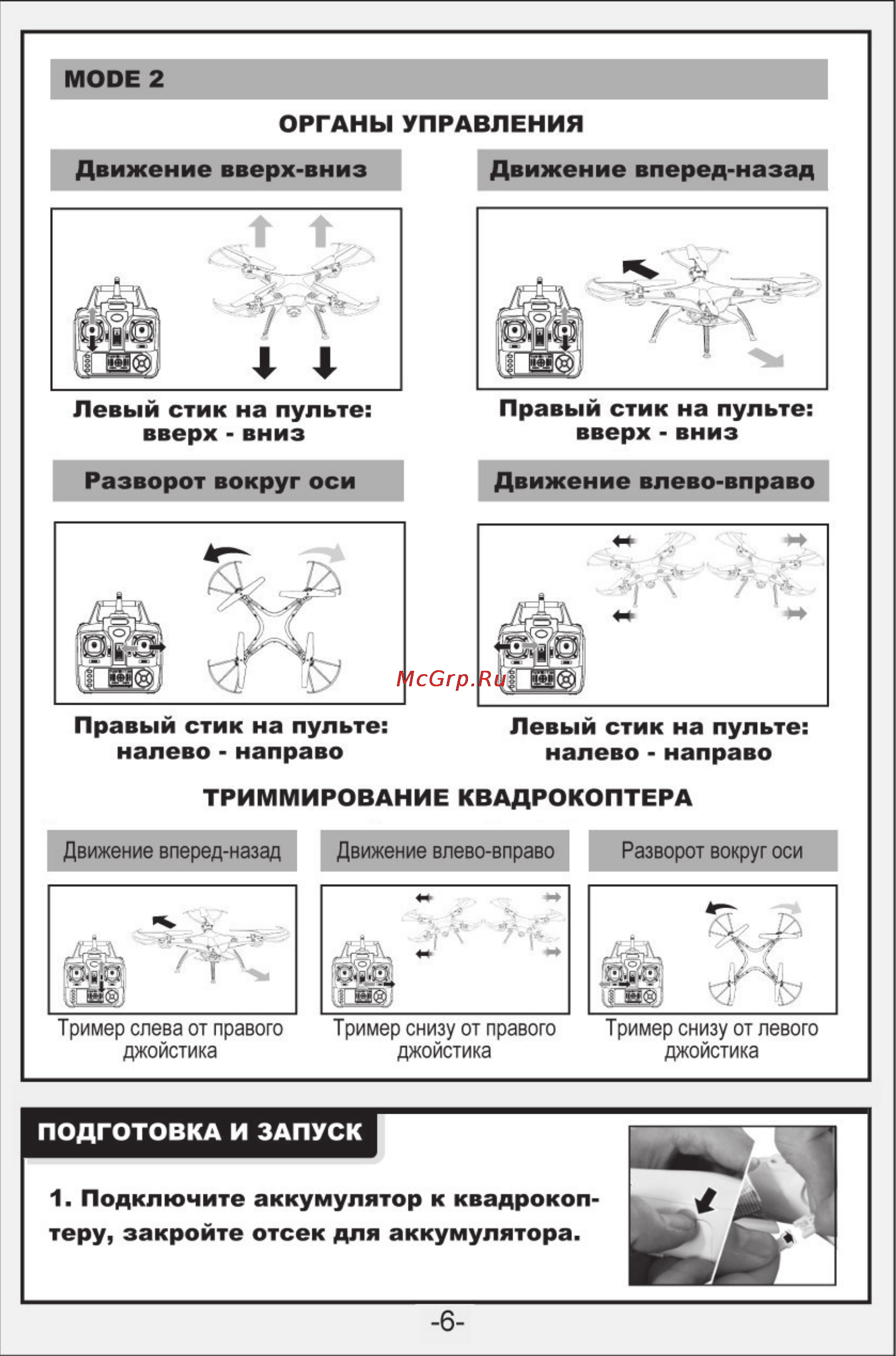 Syma x5sc [7/12] Страница 7