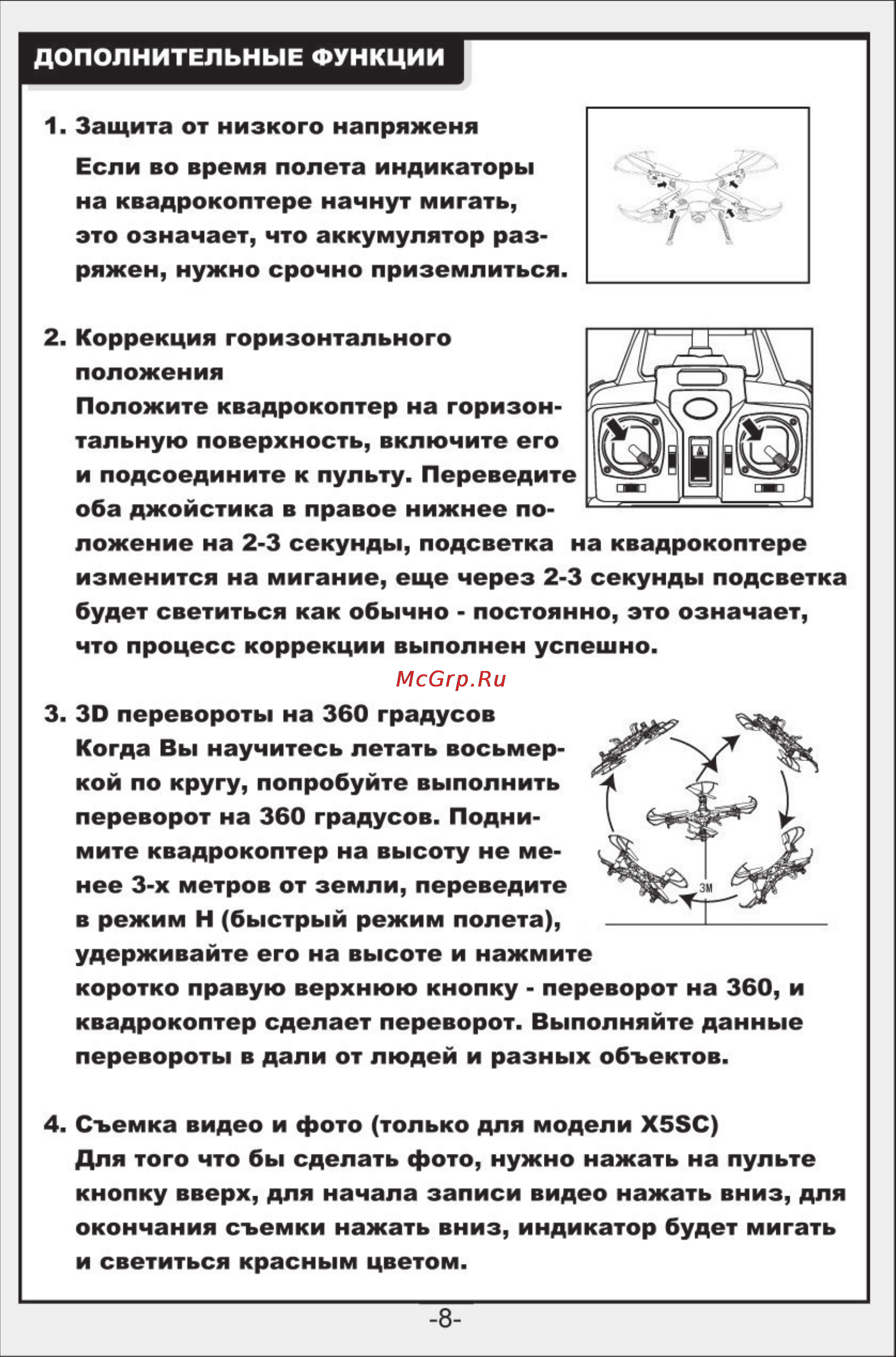 Syma x5sc [9/12] Страница 9