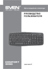 Sven Comfort 3050 Инструкция по эксплуатации
