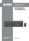 Sven comfort 3200 wireless Инструкция по эксплуатации