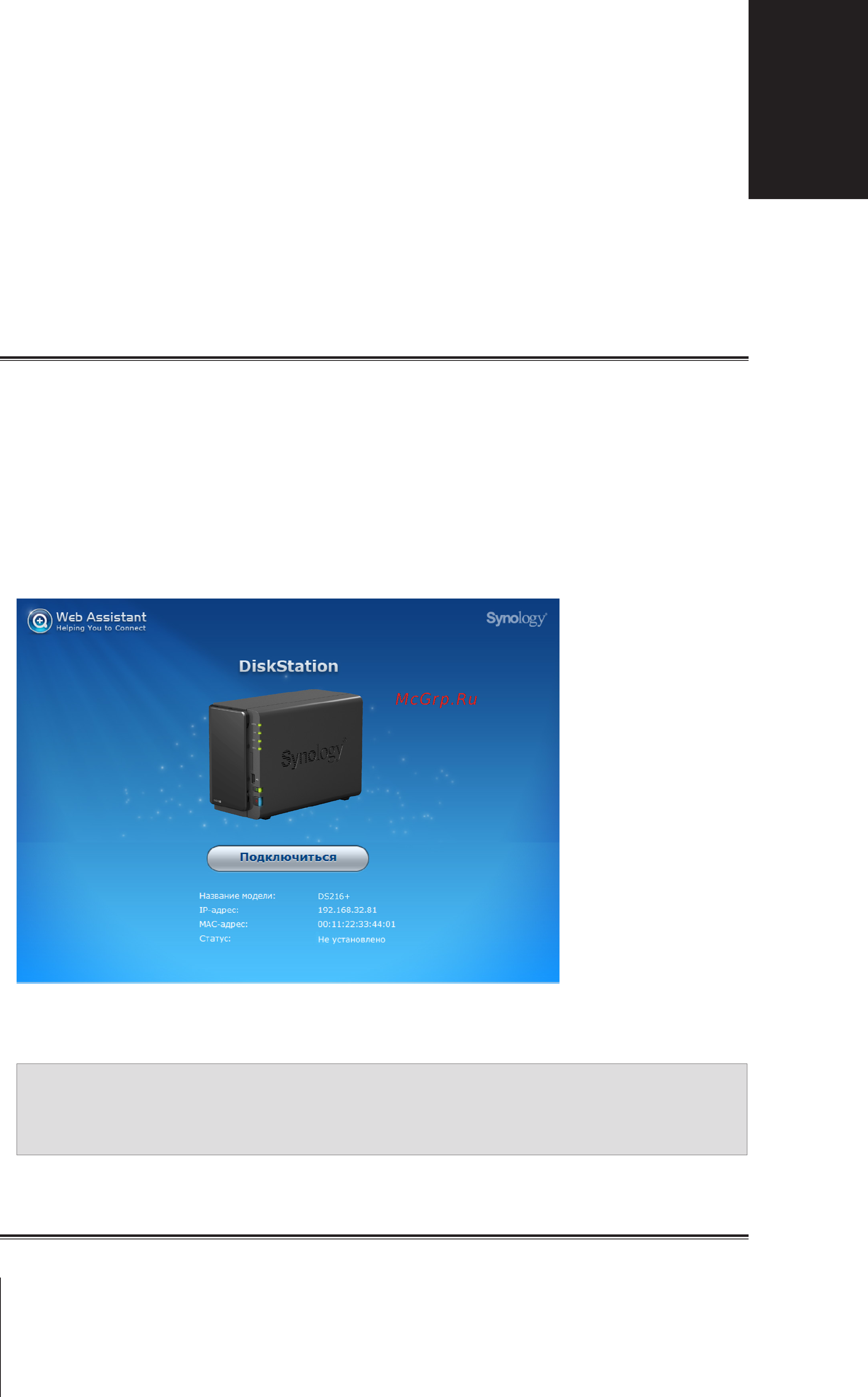 Synology ds216+ [10/19] Глава 3 установка dsm на diskstation