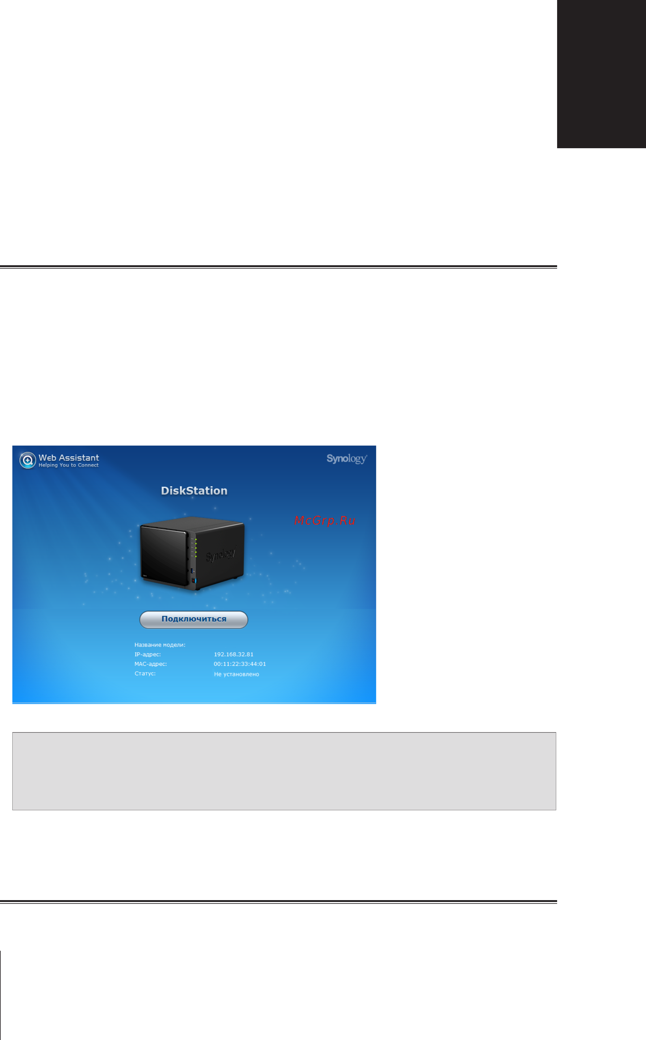 Synology ds416 [9/17] Установка dsm с помощью web assistant