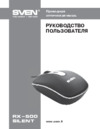 Sven rx-500 silent black usb Инструкция по эксплуатации