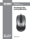 Sven RX-515 Silent Инструкция по эксплуатации