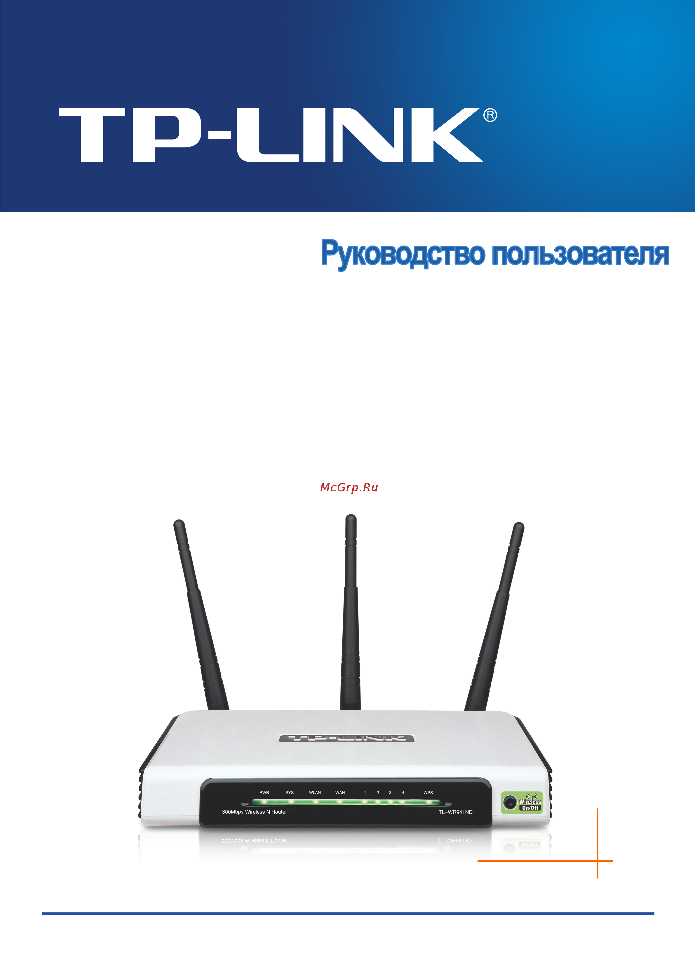 Tp-Link WR941ND Инструкция по эксплуатации онлайн