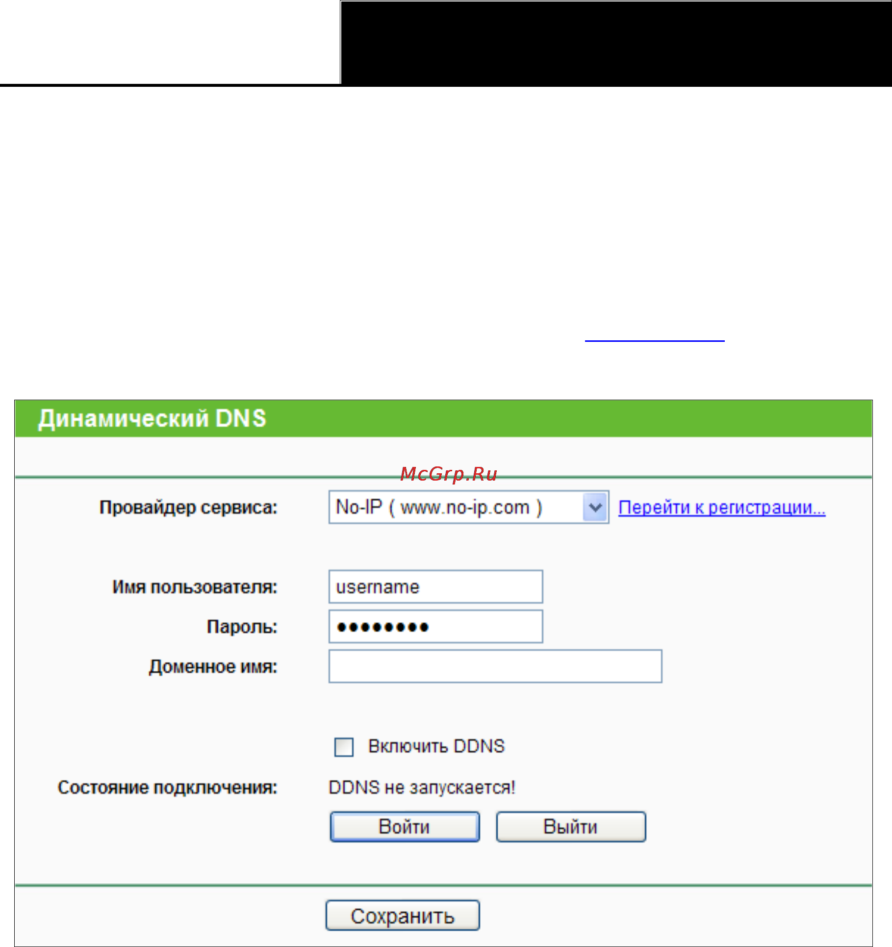 Tp-Link WR941ND [100/127] No ip com ddns