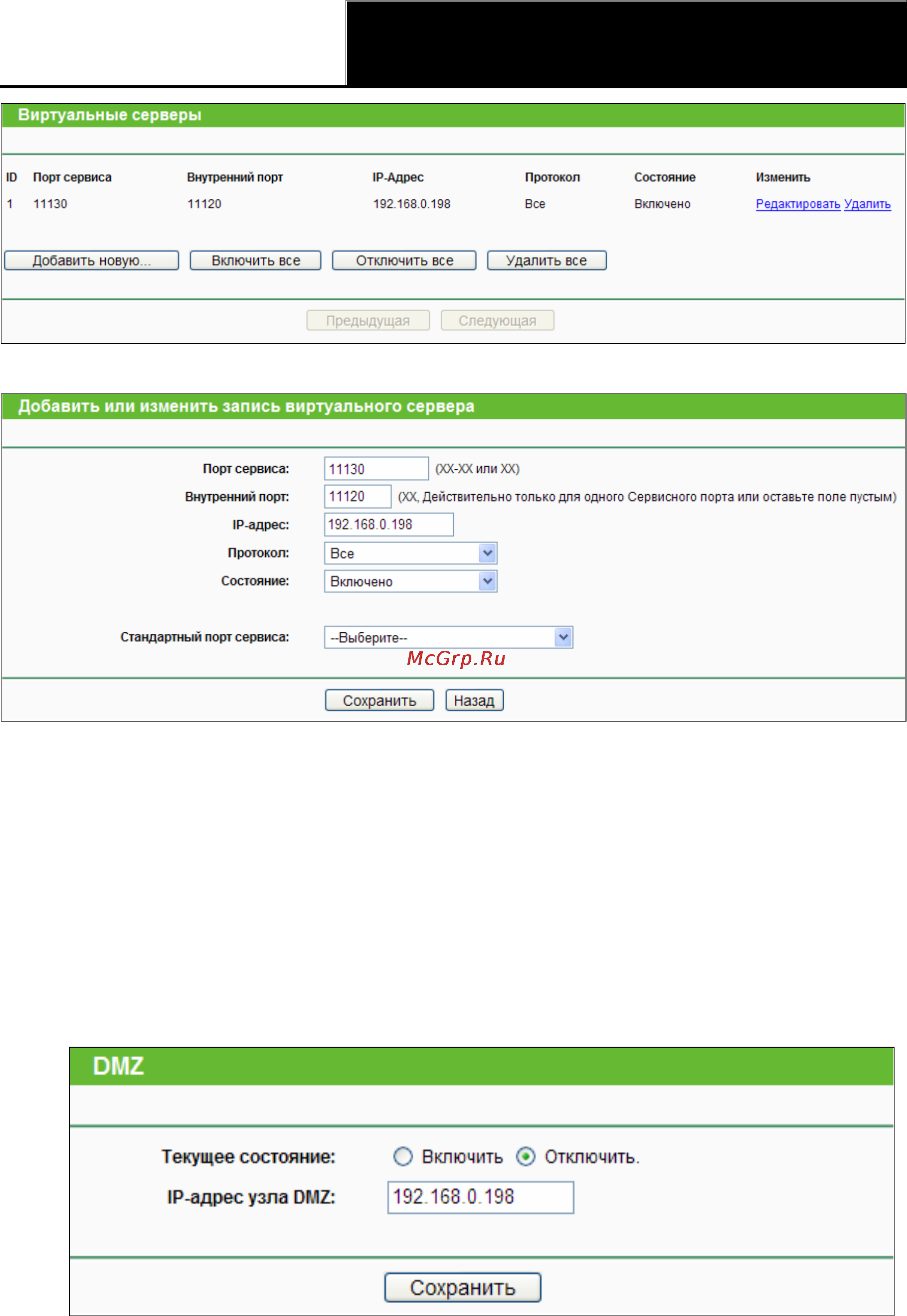 Tp-Link WR941ND Инструкция по эксплуатации онлайн [116/127] 165946