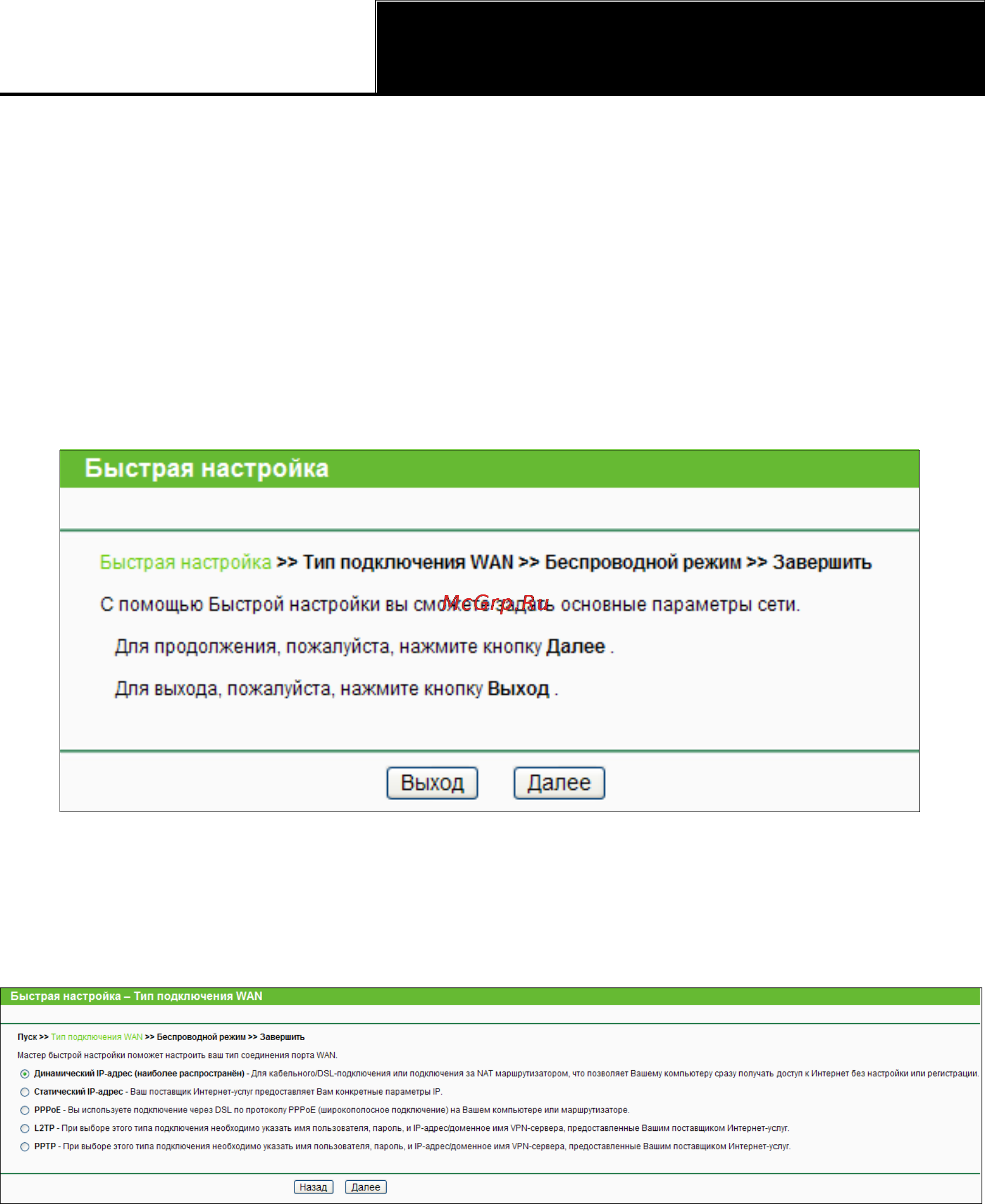 Tp-Link WR941ND Инструкция по эксплуатации онлайн [18/127] 165946
