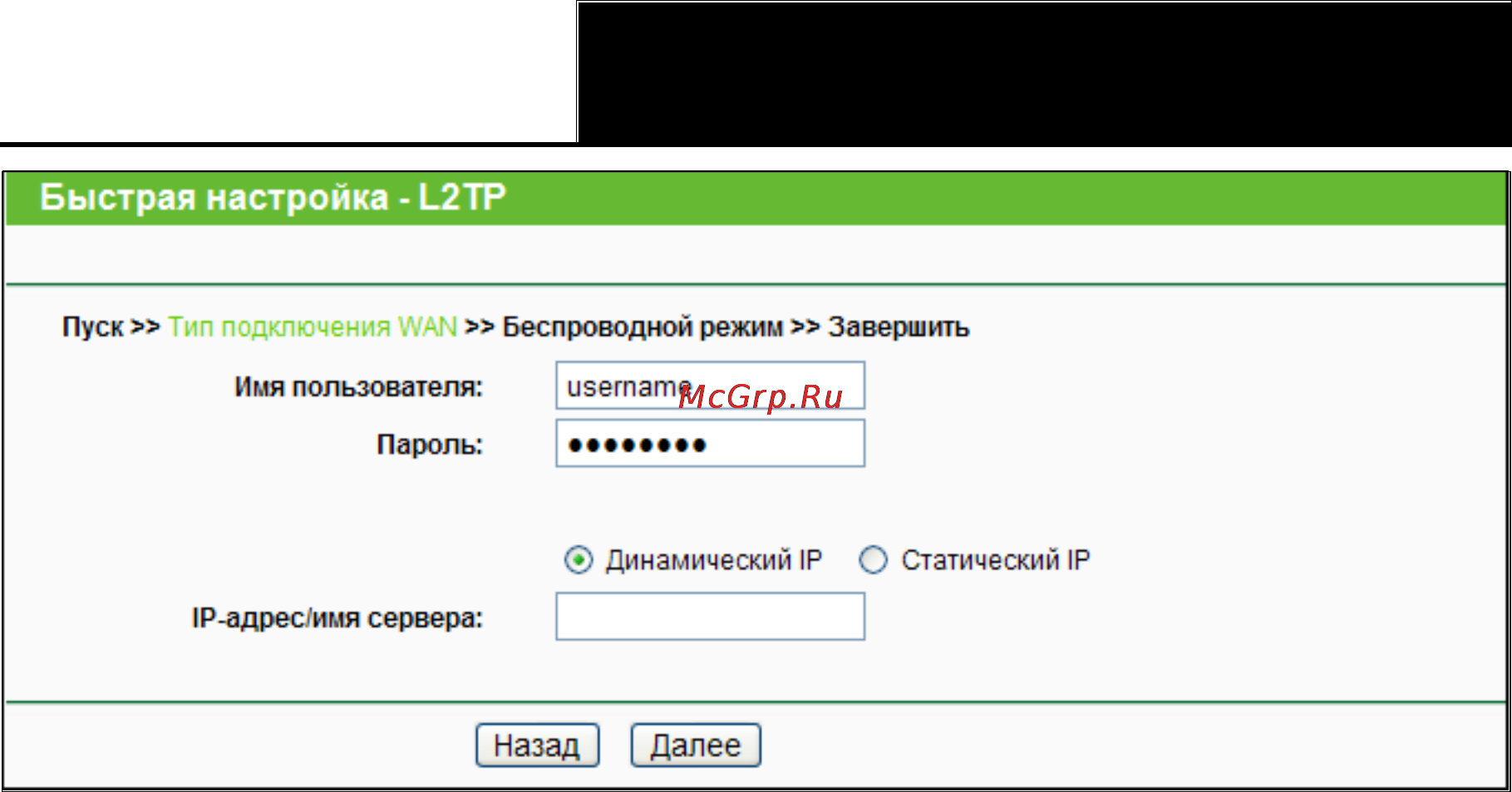Tp-Link WR941ND Инструкция по эксплуатации онлайн [21/127] 165946