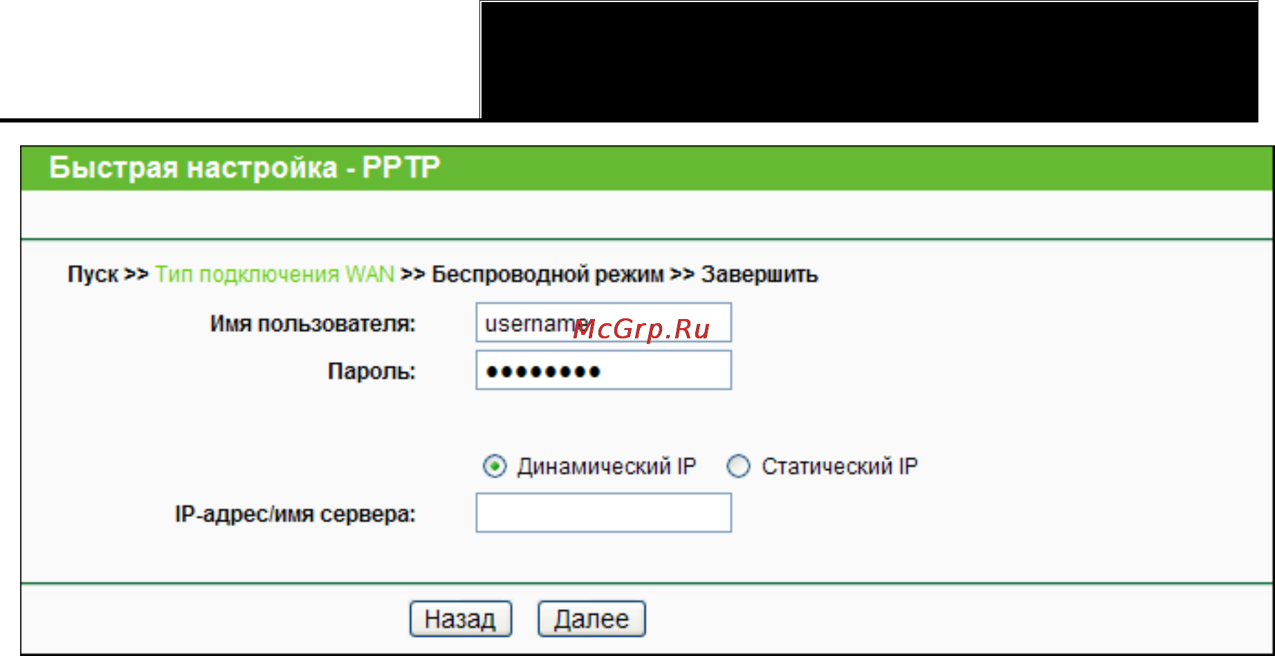 Tp-Link WR941ND Инструкция по эксплуатации онлайн [22/127] 165946