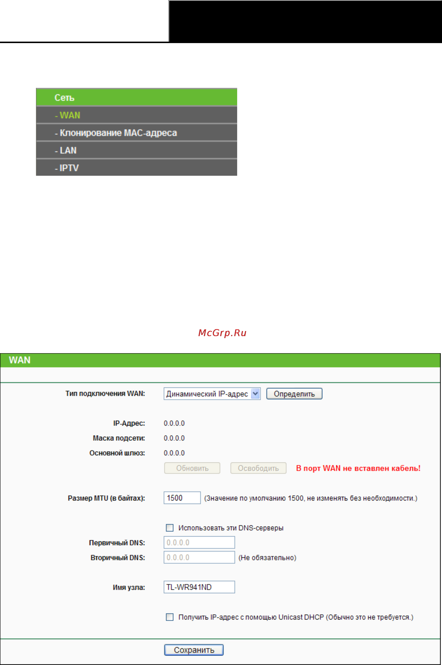 Tp-Link WR941ND [30/127] Сеть