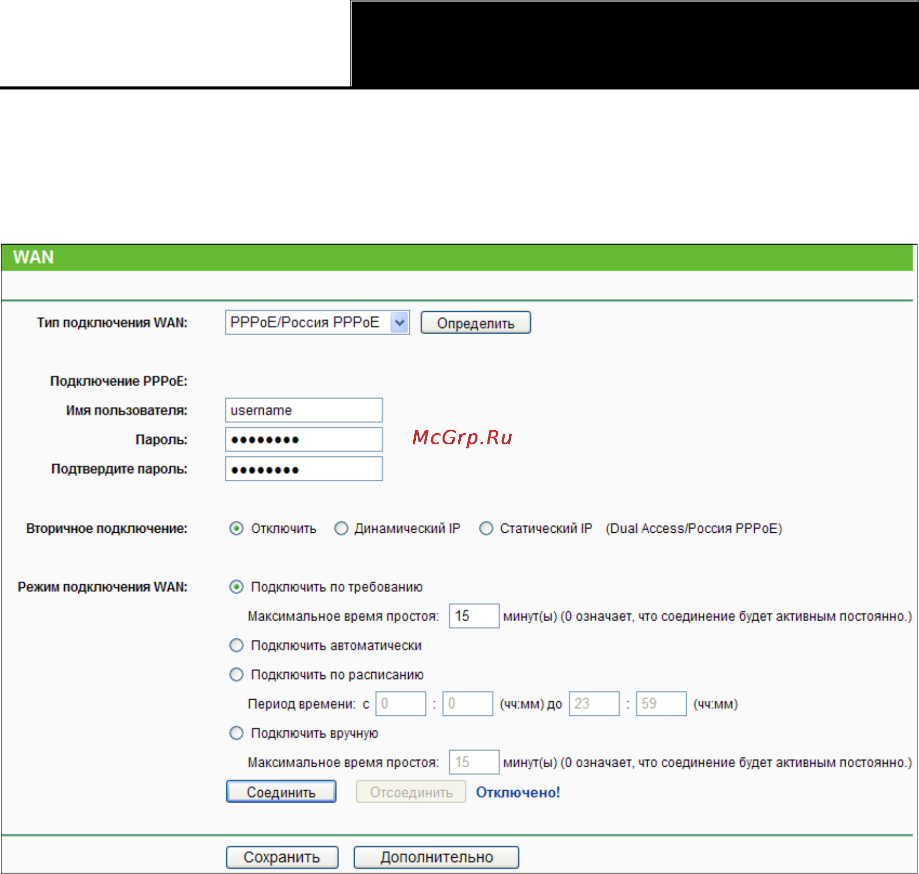 Tp-Link WR941ND Инструкция по эксплуатации онлайн [33/127] 165946