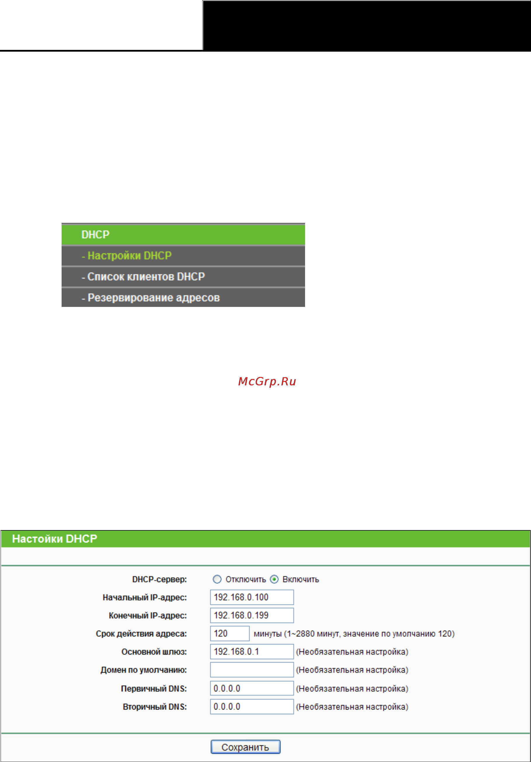 Tp-Link WR941ND [58/127] Настройки dhcp