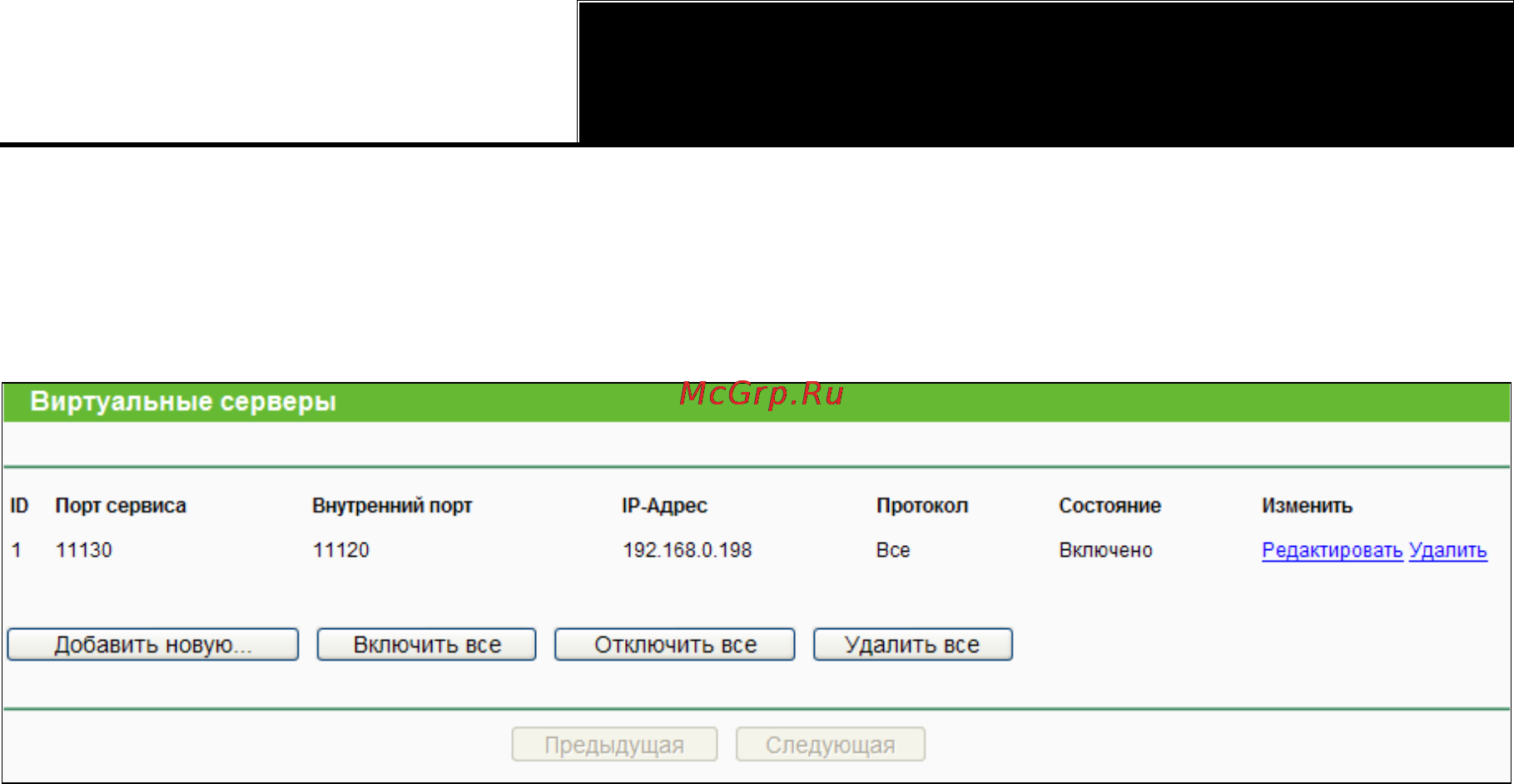 Tp-Link WR941ND Инструкция по эксплуатации онлайн [62/127] 165946