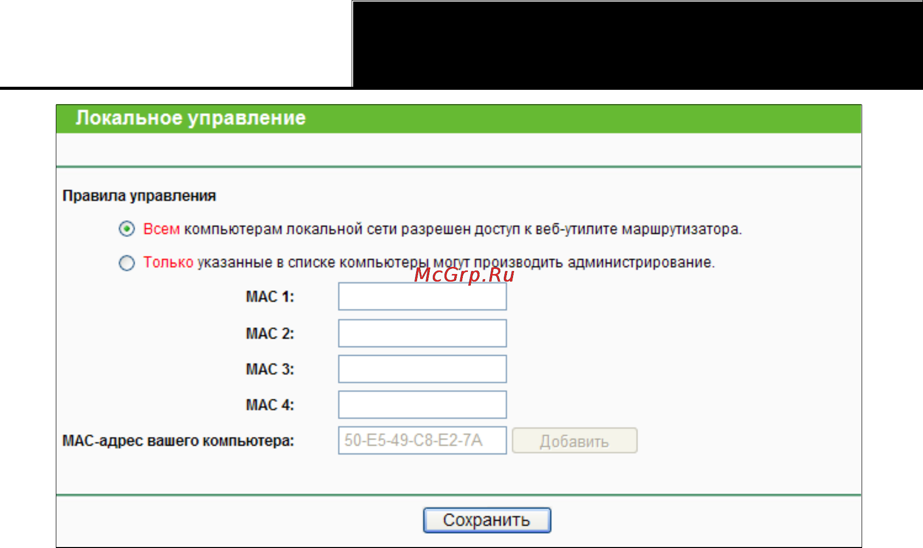 Tp-Link WR941ND [72/127] Удаленное управление