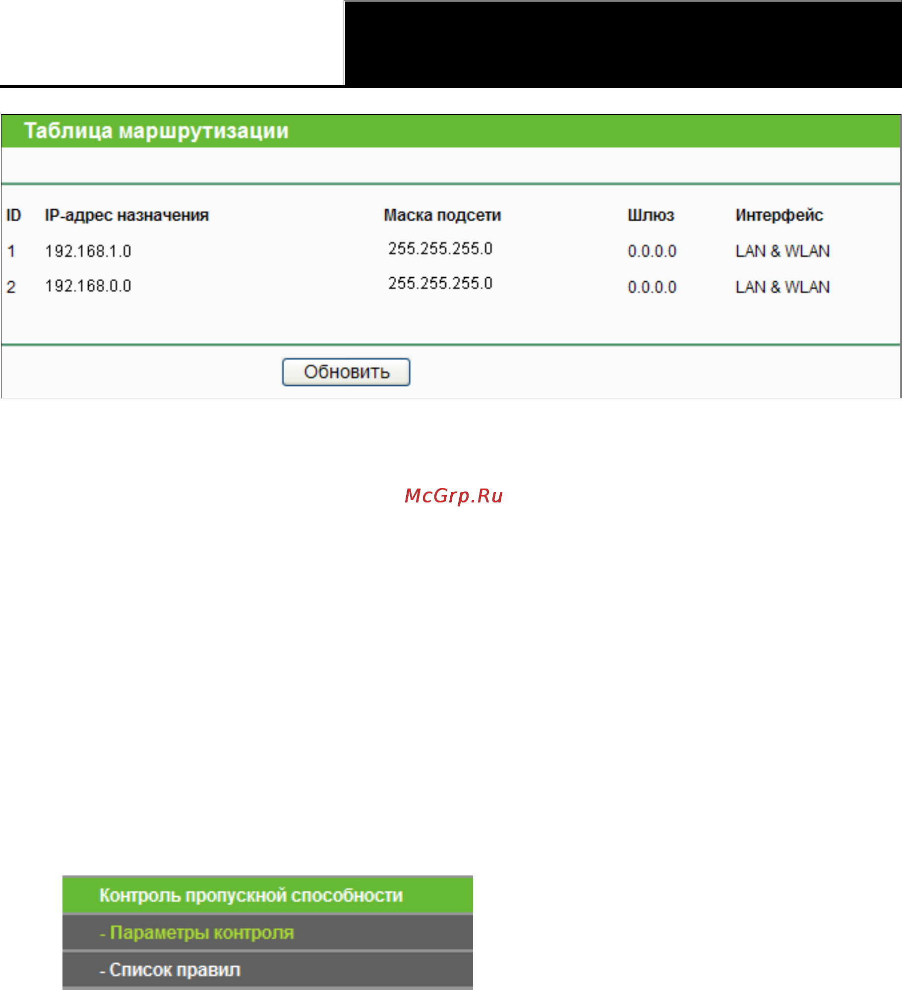 Tp-Link WR941ND [92/127] Параметры контроля