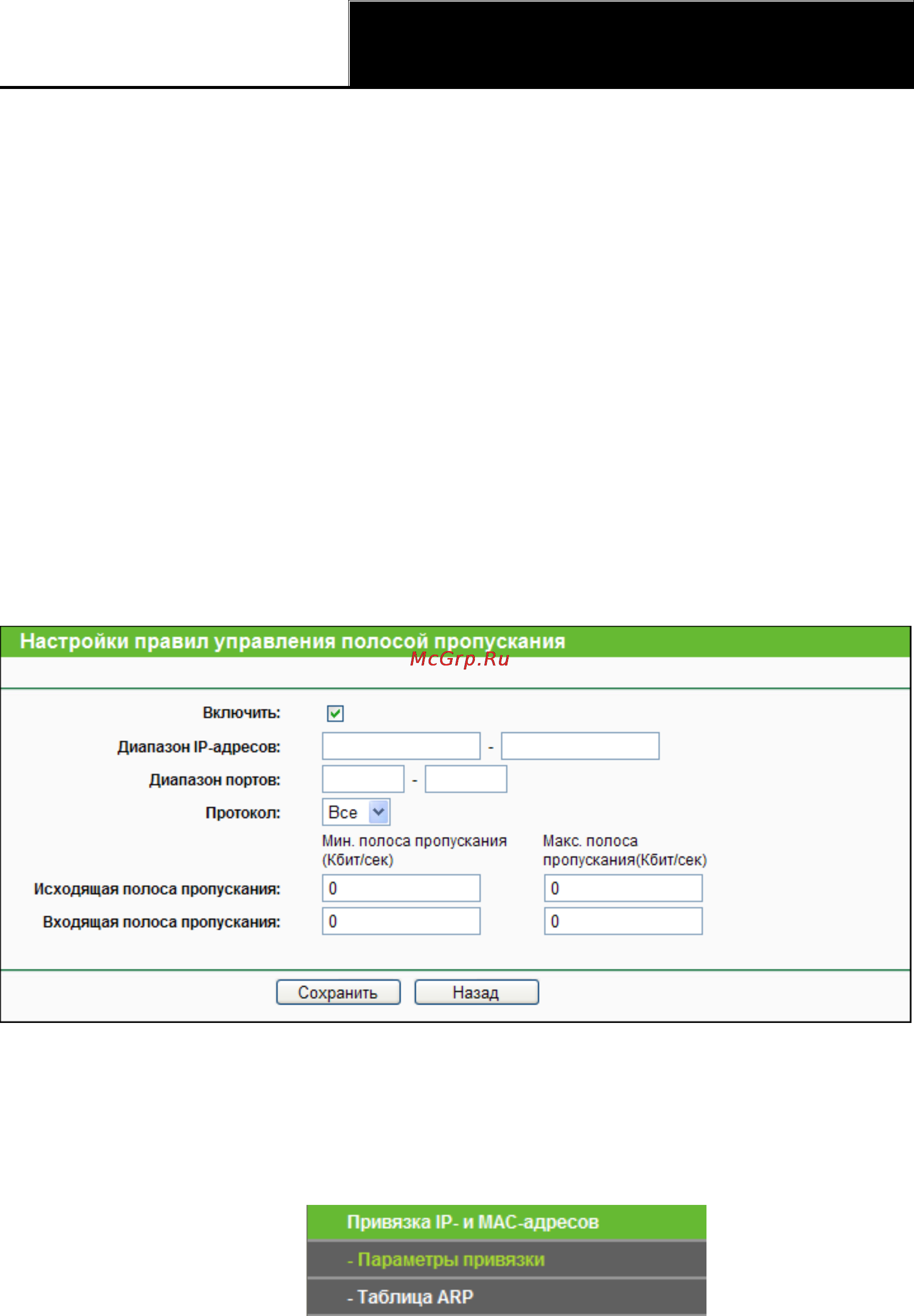 Tp-Link WR941ND [94/127] Привязка ip и mac адресов