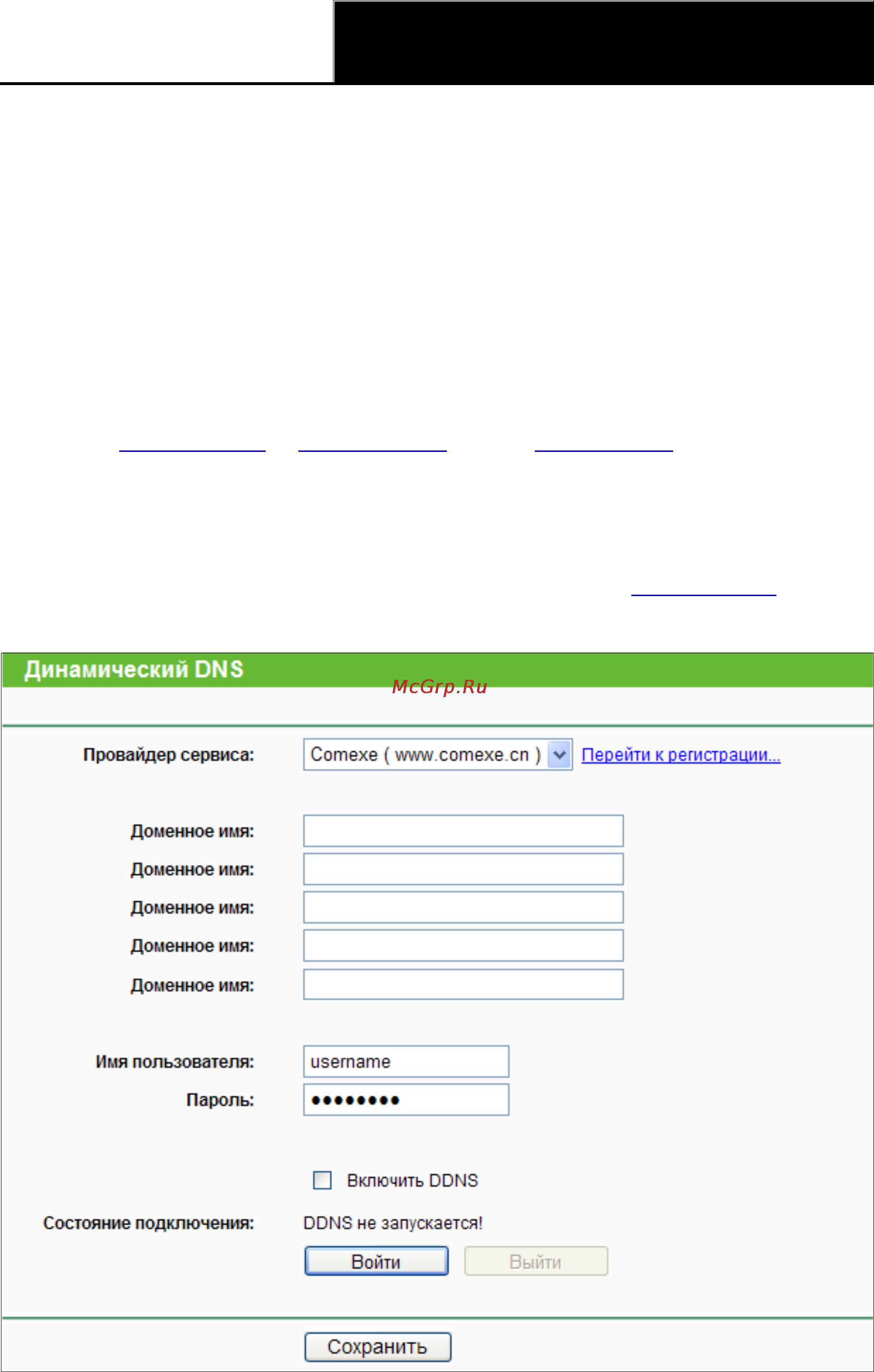 Tp-Link WR941ND [98/127] Comexe cn ddns