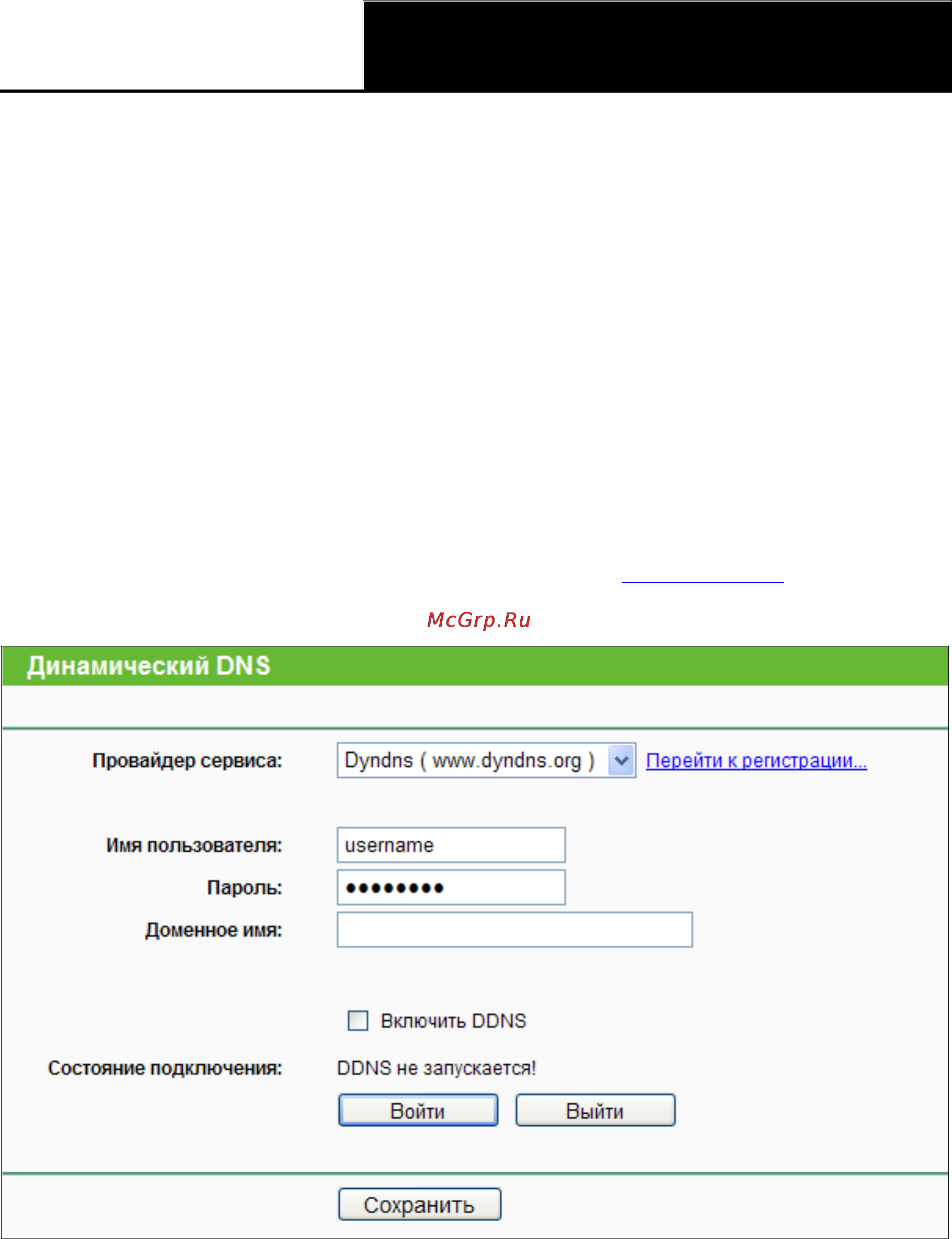 Tp-Link WR941ND [99/127] Dyndns org ddns