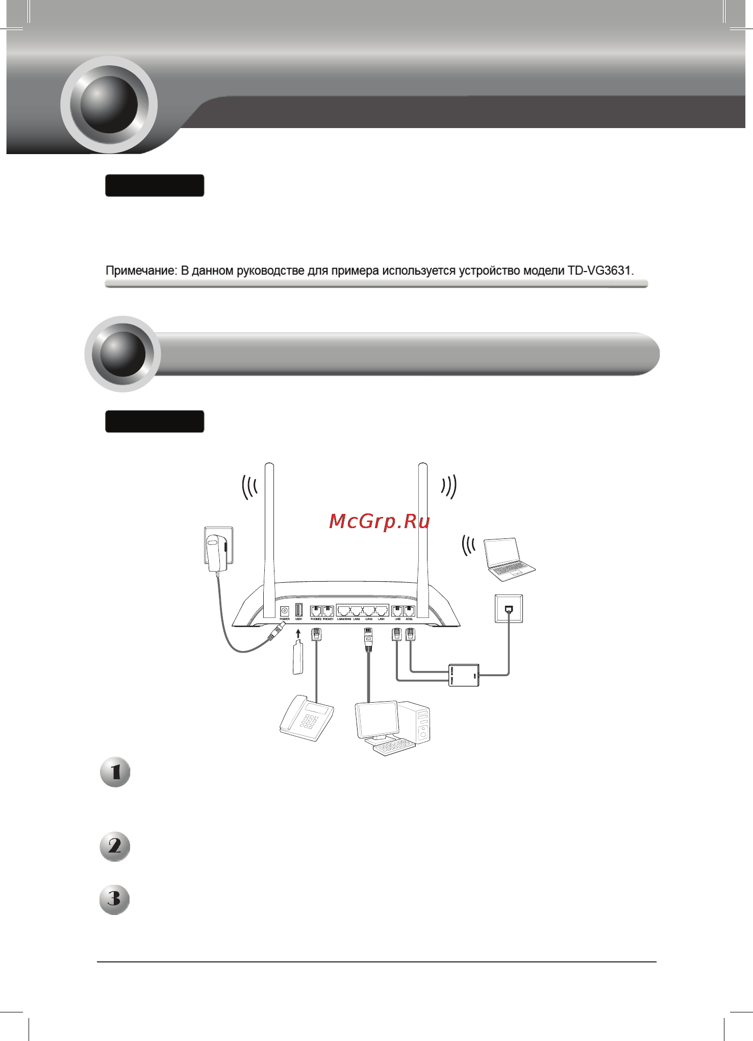 Tp-Link td-vg3631 Инструкция по эксплуатации онлайн