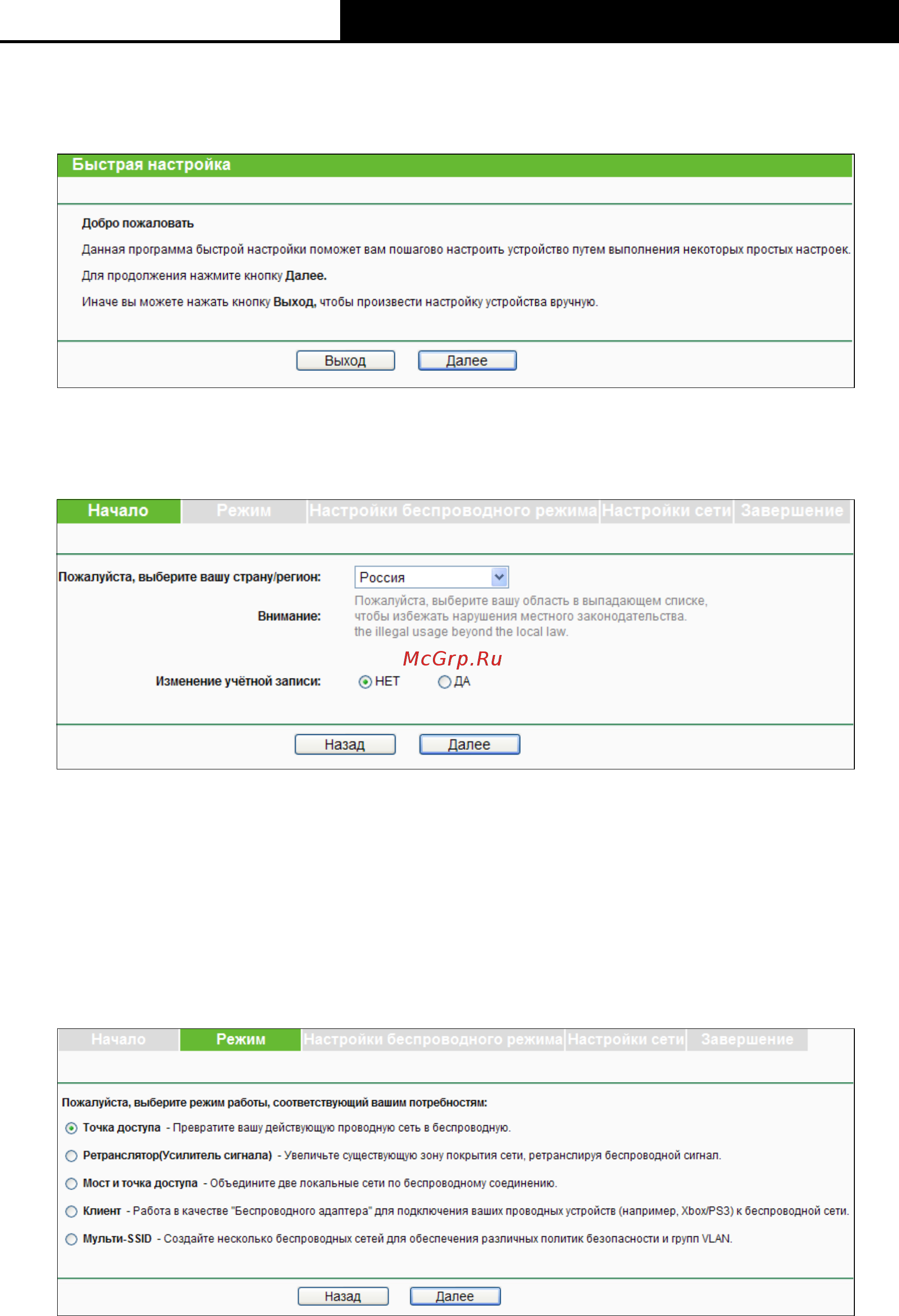Tp-Link wa901nd Инструкция по эксплуатации онлайн [15/80] 165954