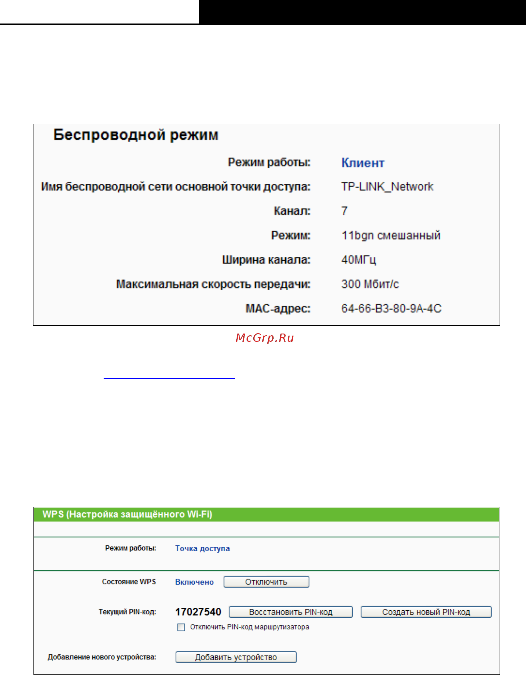 Tp-Link wa901nd [24/80] Быстрая настройка