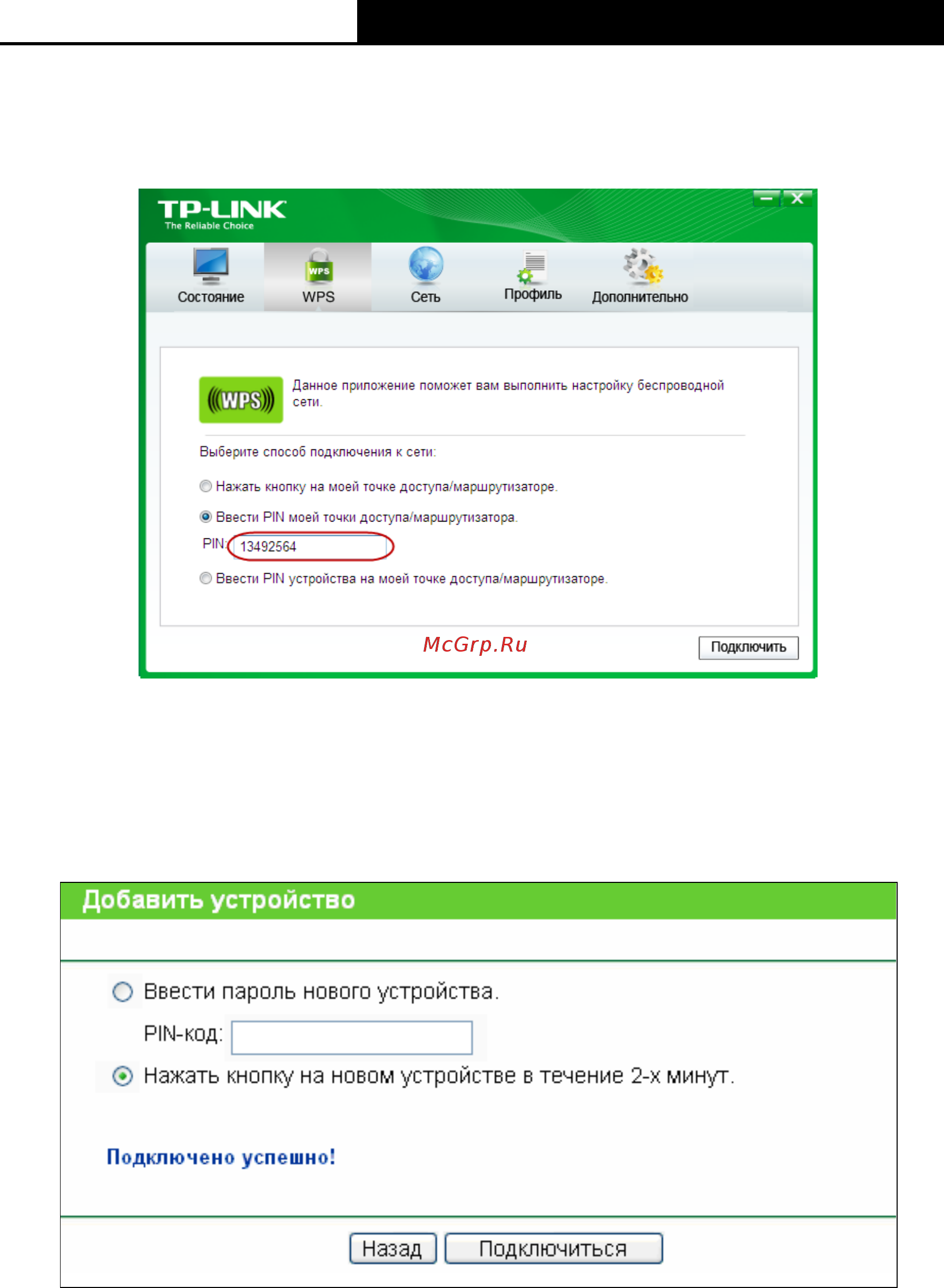 Tp-Link wa901nd Инструкция по эксплуатации онлайн [30/80] 165954