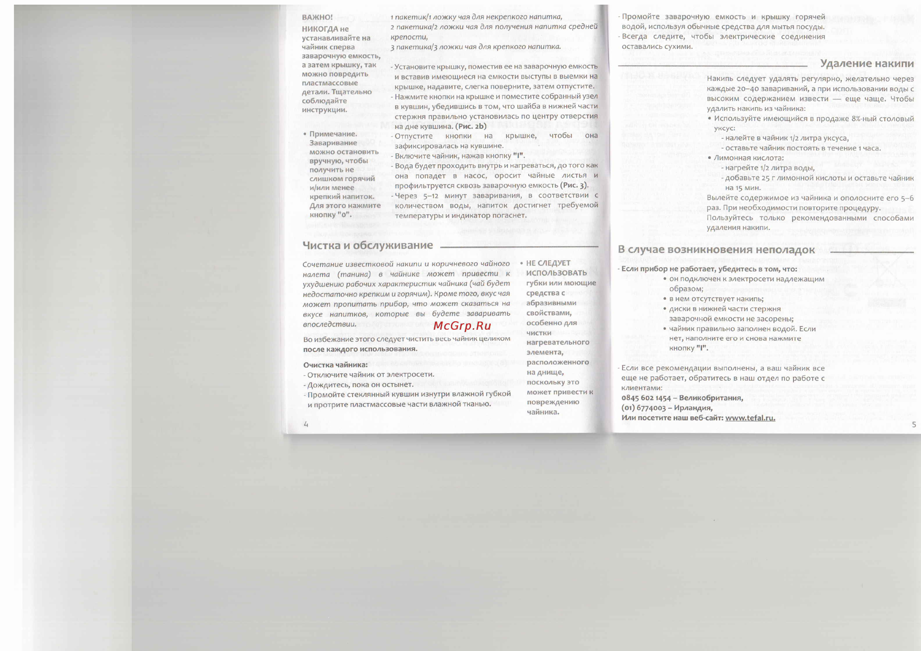Tefal BJ 100032 [6/7] Удаление накипи