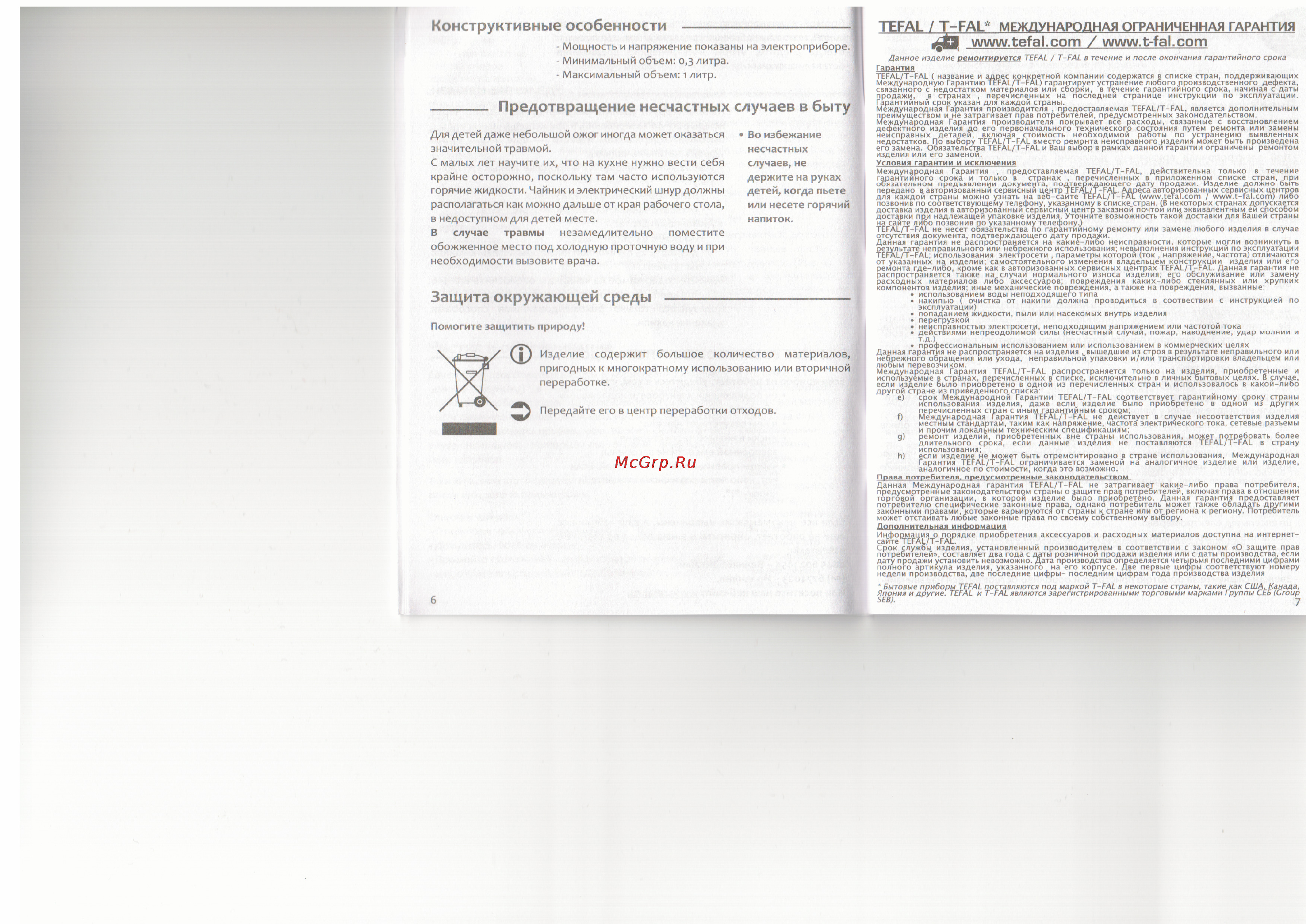 Tefal BJ 100032 [7/7] Предотвращение несчастных случаев в быту
