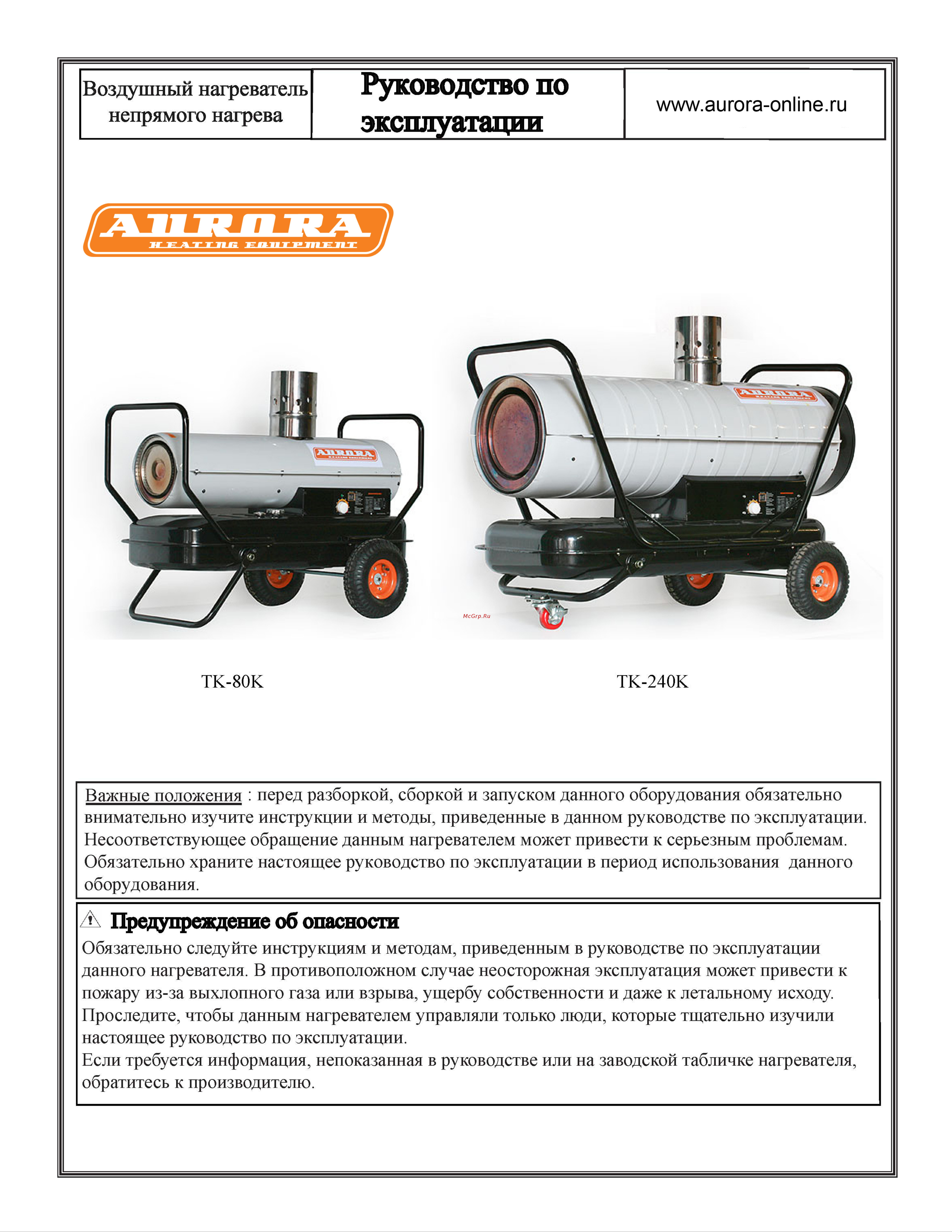 Aurora TK-240 ID Инструкция по эксплуатации онлайн