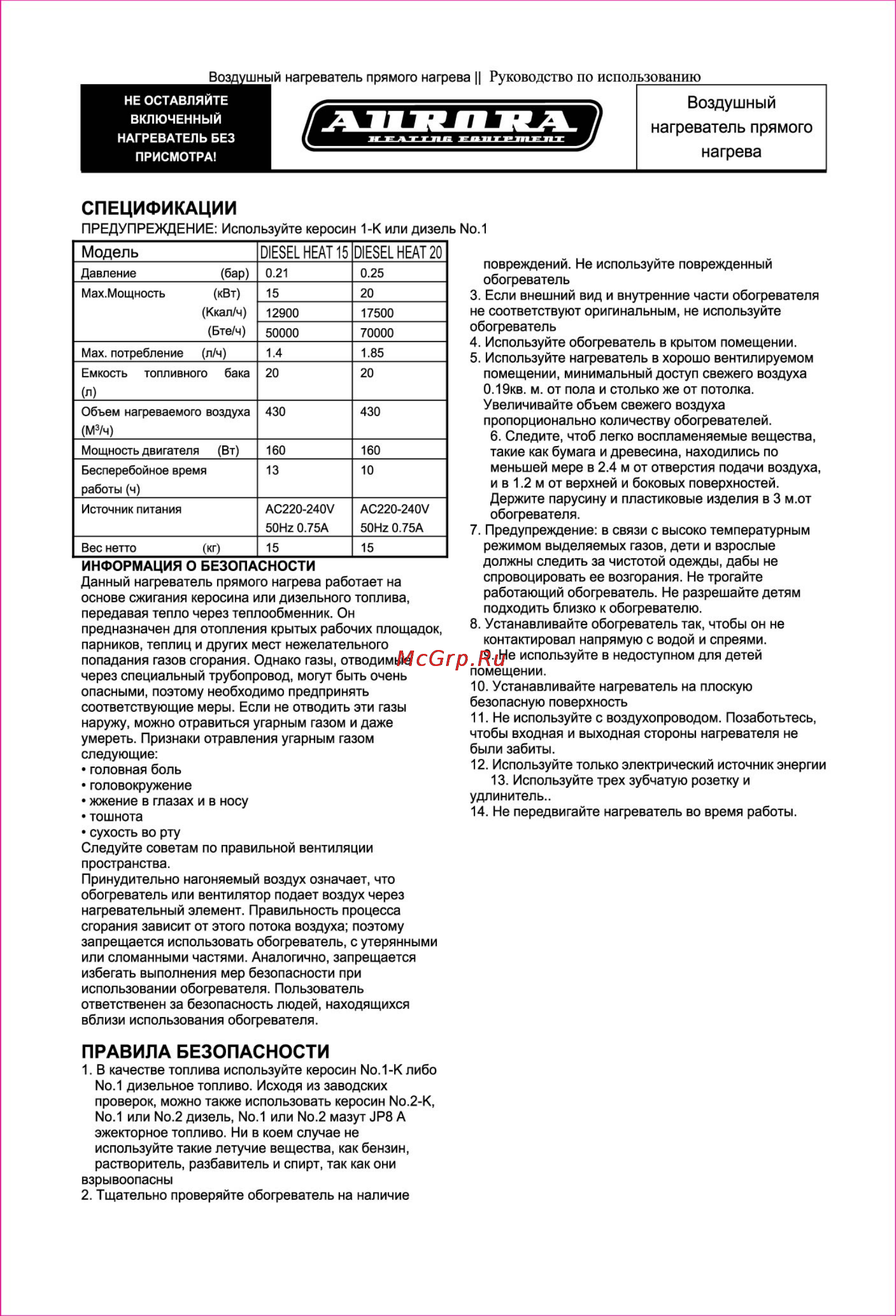 Aurora DIESEL HEAT 20 [3/12] Правила безопасности