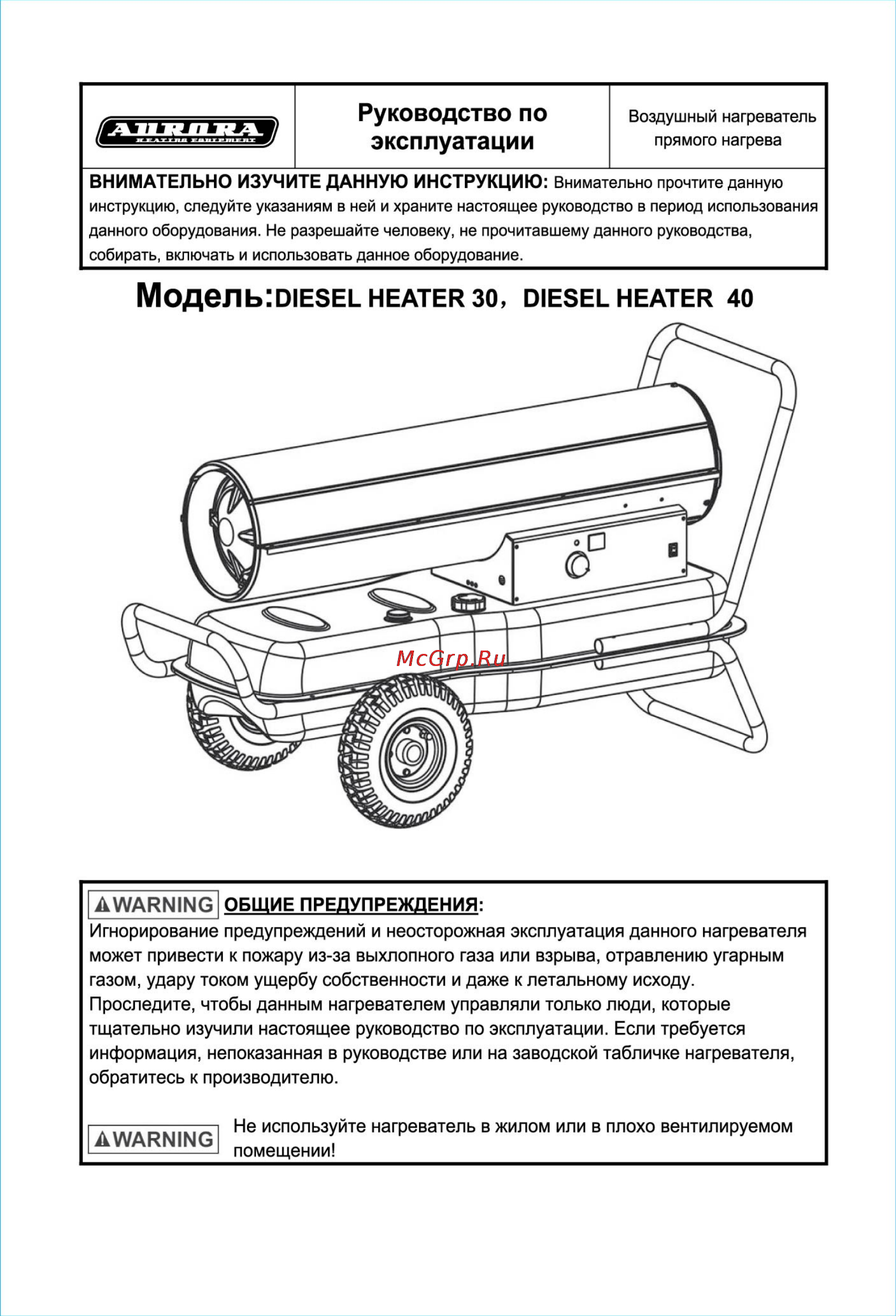 Aurora DIESEL HEAT 40 Инструкция по эксплуатации онлайн