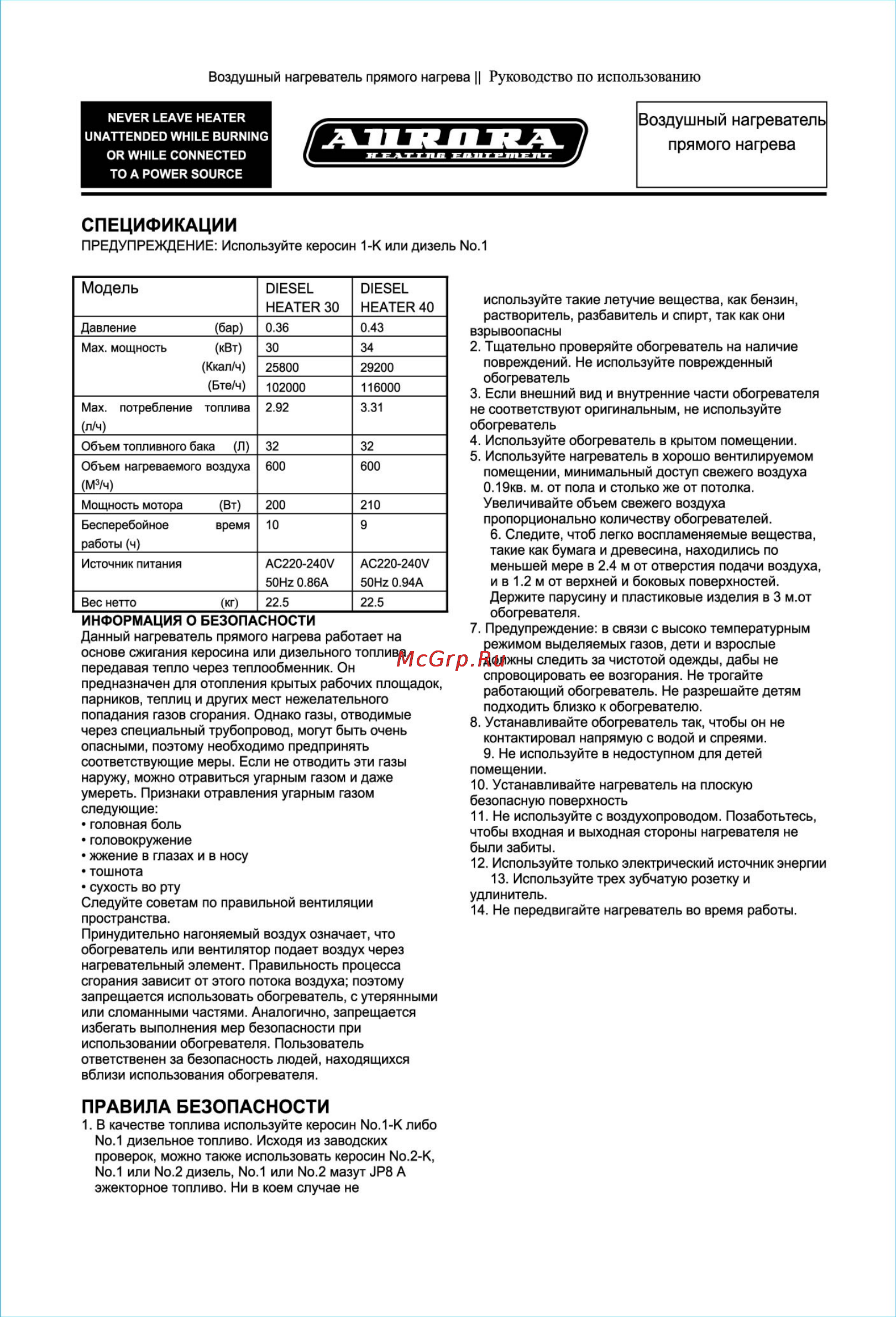 Aurora DIESEL HEAT 40 [3/12] Правила безопасности