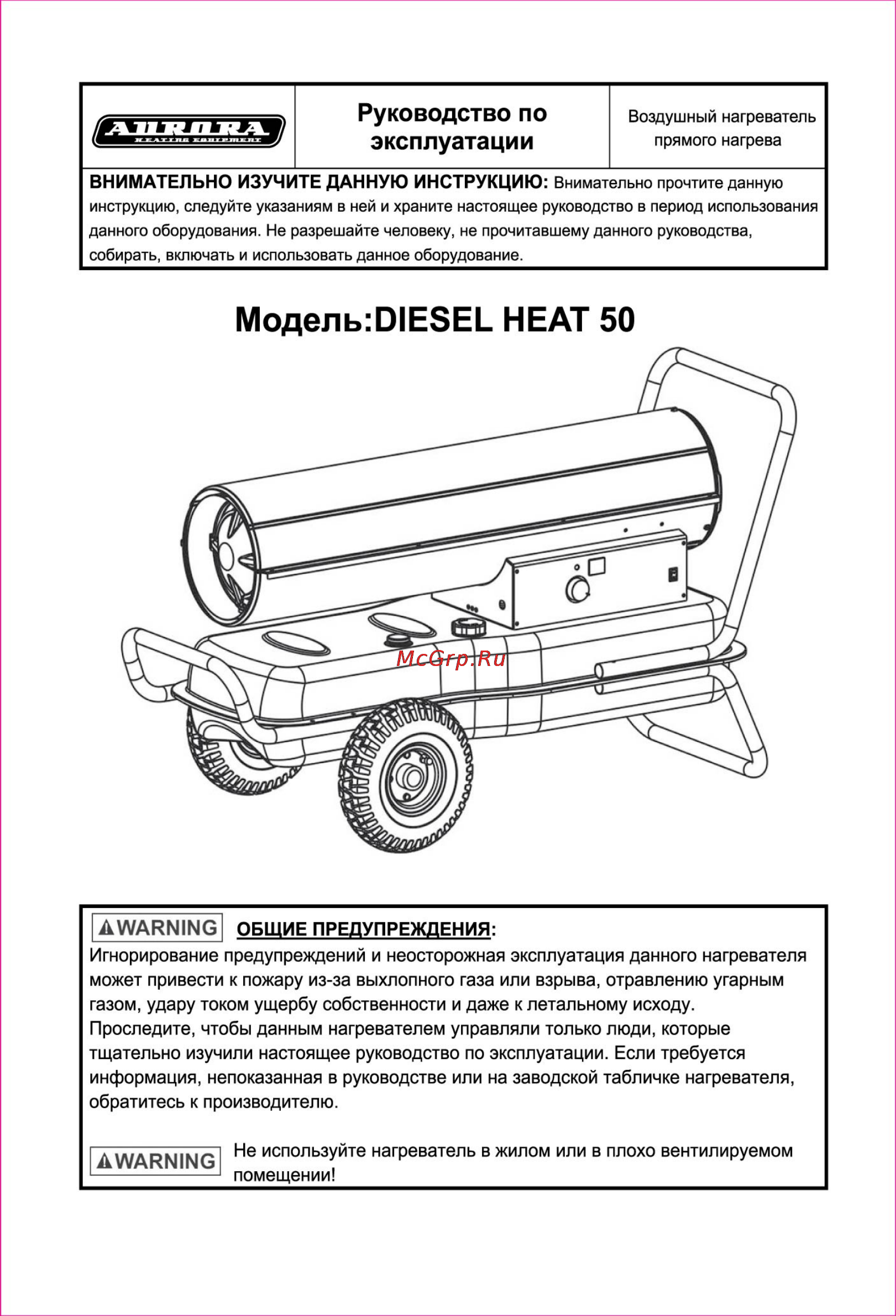 Aurora DIESEL HEAT 50 Инструкция по эксплуатации онлайн