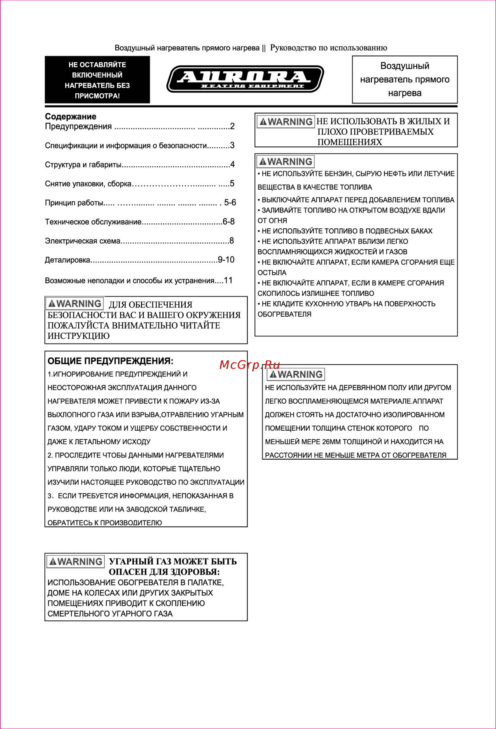 Aurora DIESEL HEAT 50 [2/12] A warning не использовать в жилых и