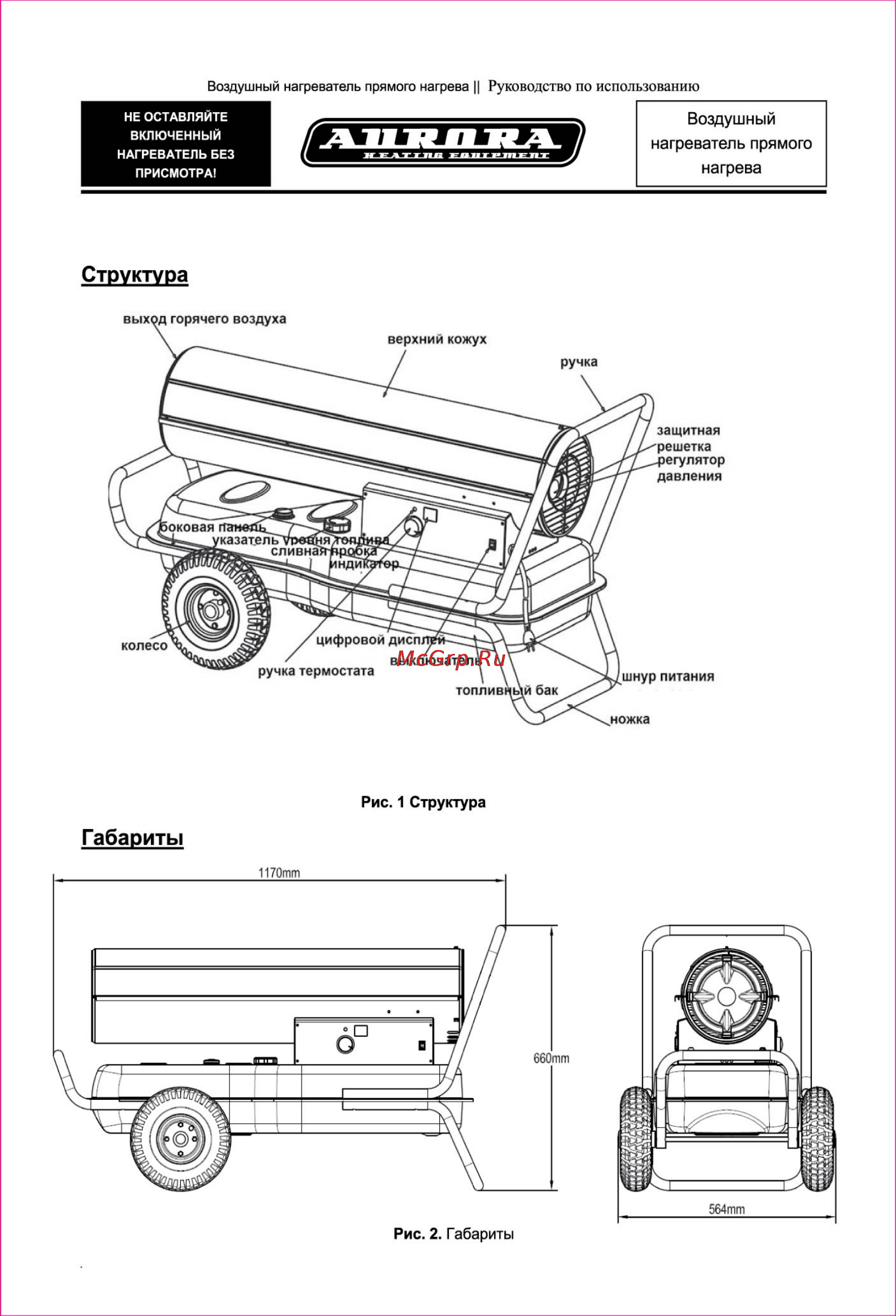 Aurora DIESEL HEAT 50 [4/12] Габариты