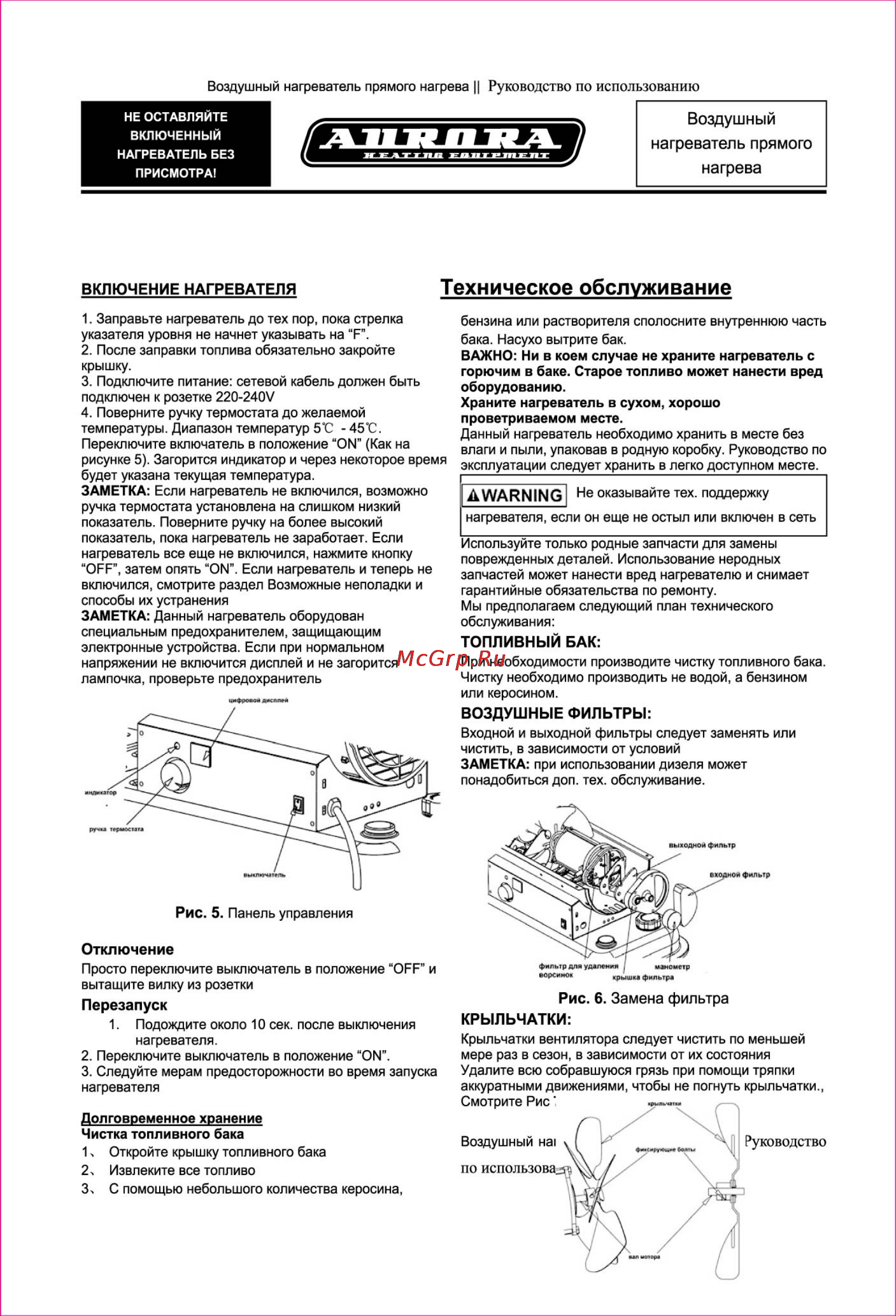 Aurora DIESEL HEAT 50 [6/12] Техническое обслуживание