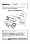 Aurora DIESEL HEAT 60 Инструкция по эксплуатации