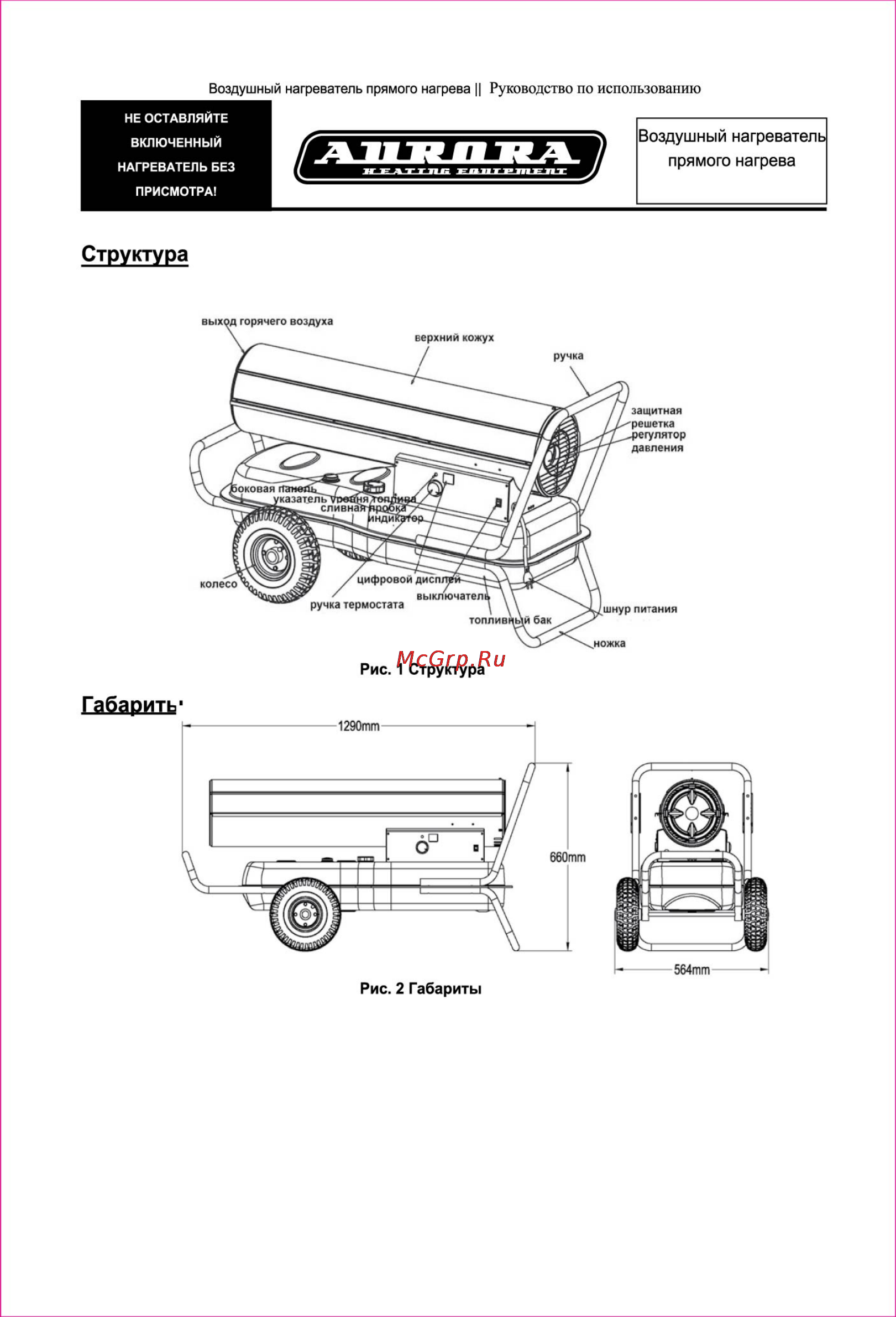 Aurora DIESEL HEAT 60 [4/11] Габариты